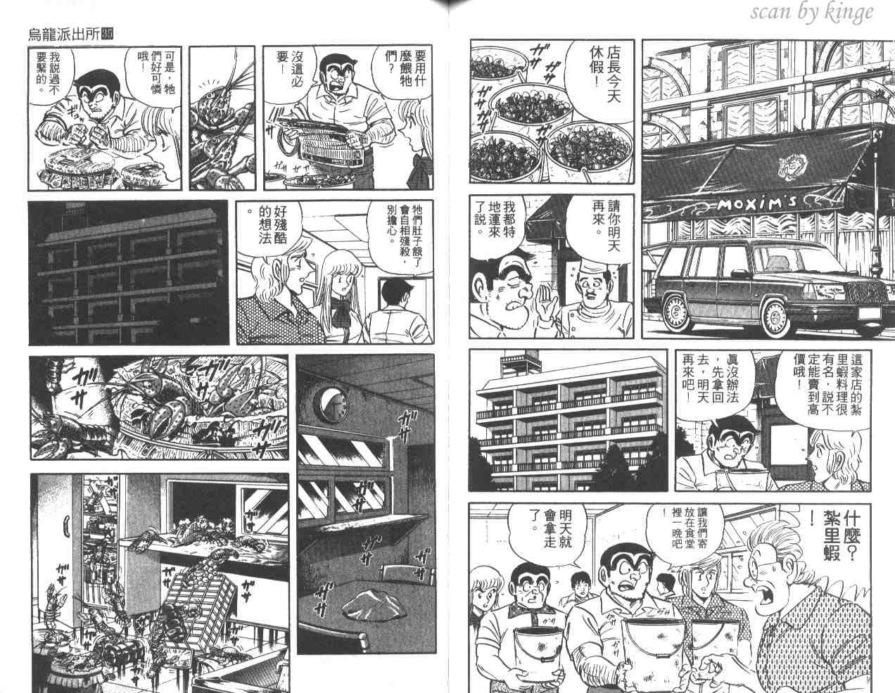 《乌龙派出所》漫画最新章节第35卷免费下拉式在线观看章节第【70】张图片