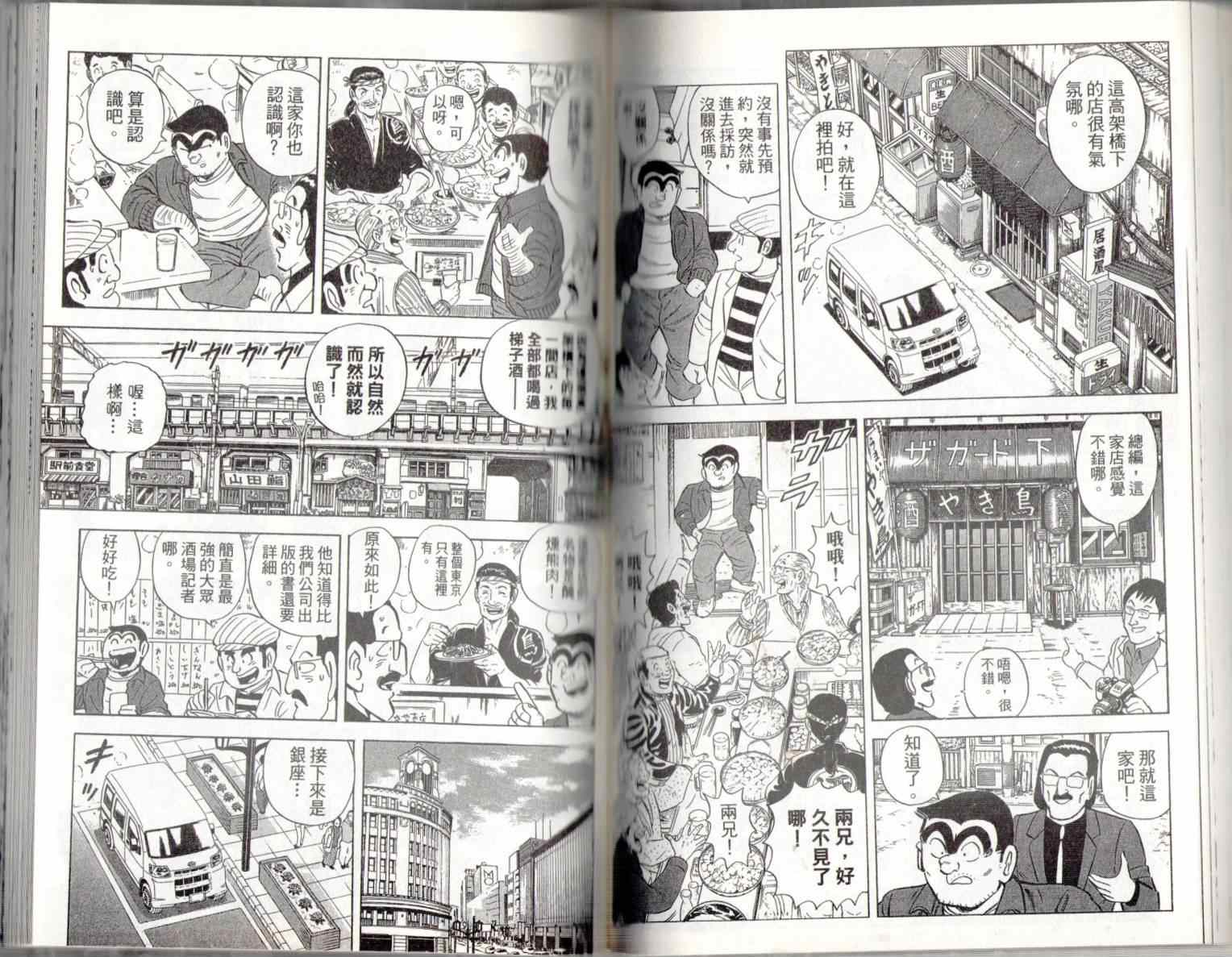 《乌龙派出所》漫画最新章节第135卷免费下拉式在线观看章节第【50】张图片