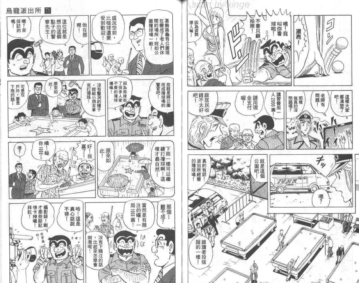 《乌龙派出所》漫画最新章节第71卷免费下拉式在线观看章节第【68】张图片