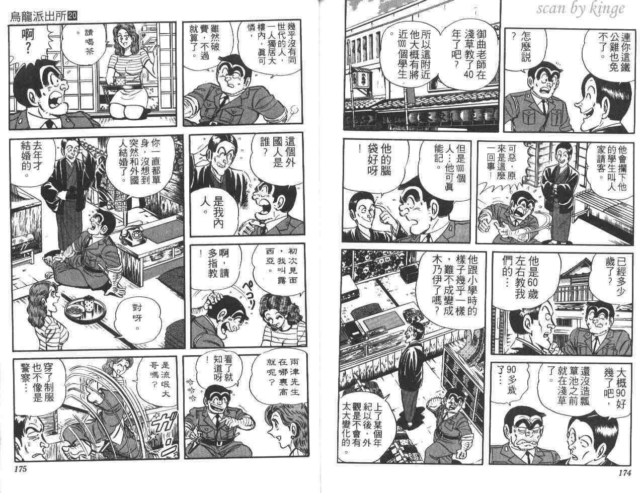 《乌龙派出所》漫画最新章节第20卷免费下拉式在线观看章节第【87】张图片