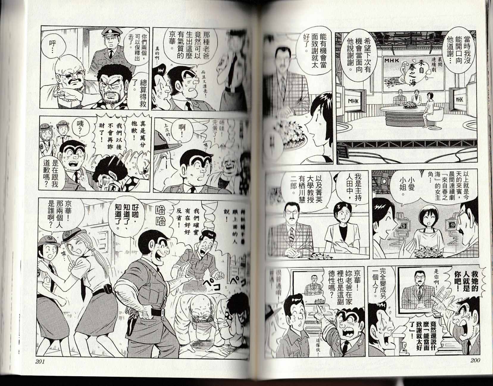 《乌龙派出所》漫画最新章节第147卷免费下拉式在线观看章节第【102】张图片