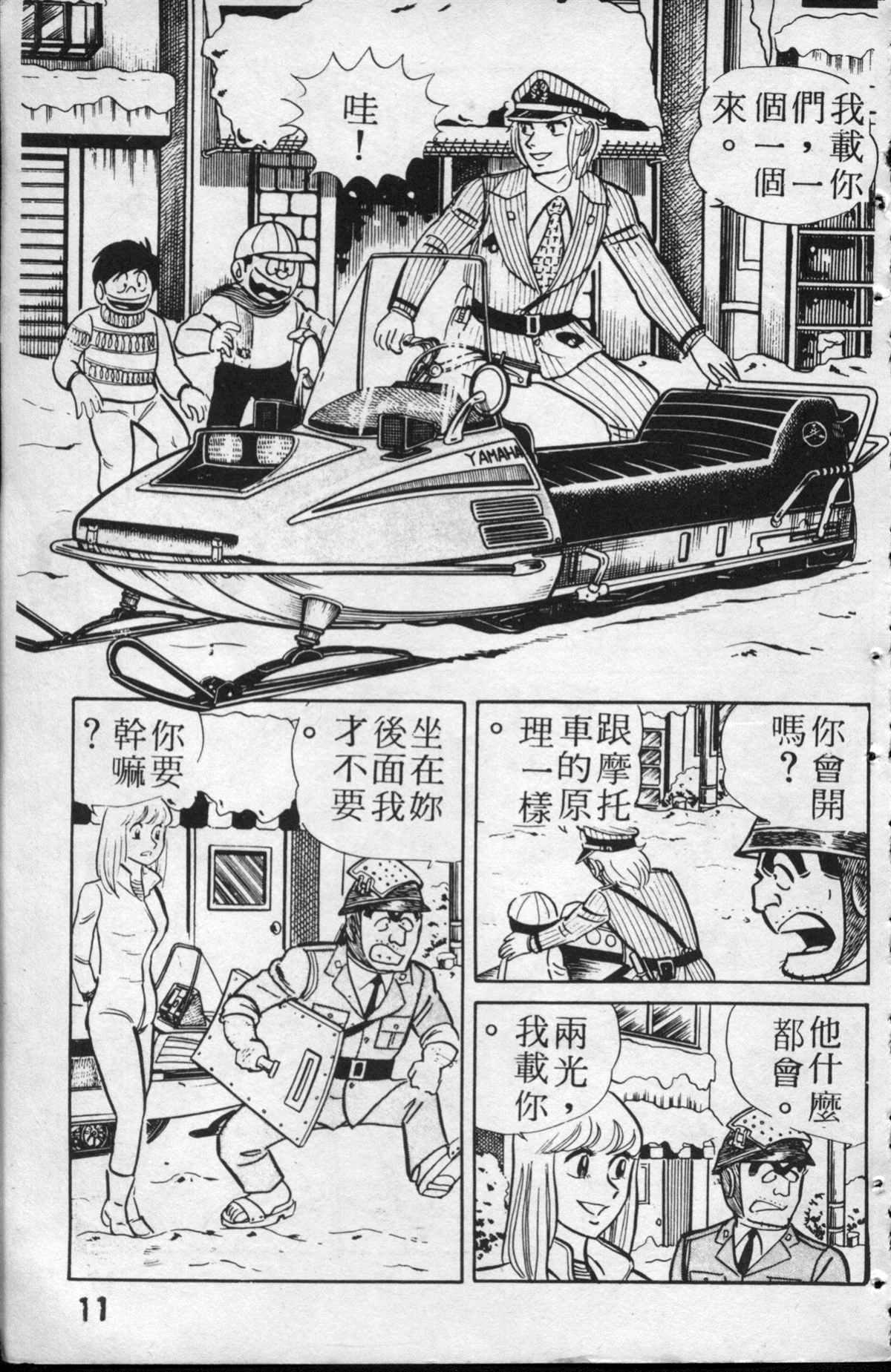 《乌龙派出所》漫画最新章节原版第13卷免费下拉式在线观看章节第【12】张图片