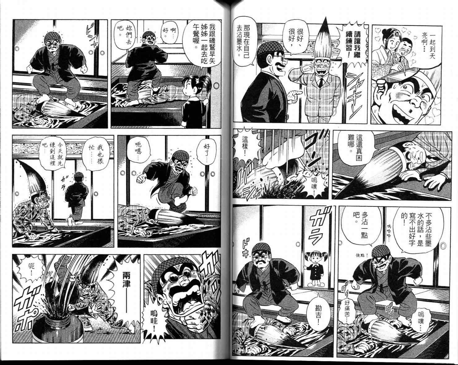 《乌龙派出所》漫画最新章节Vol113免费下拉式在线观看章节第【54】张图片