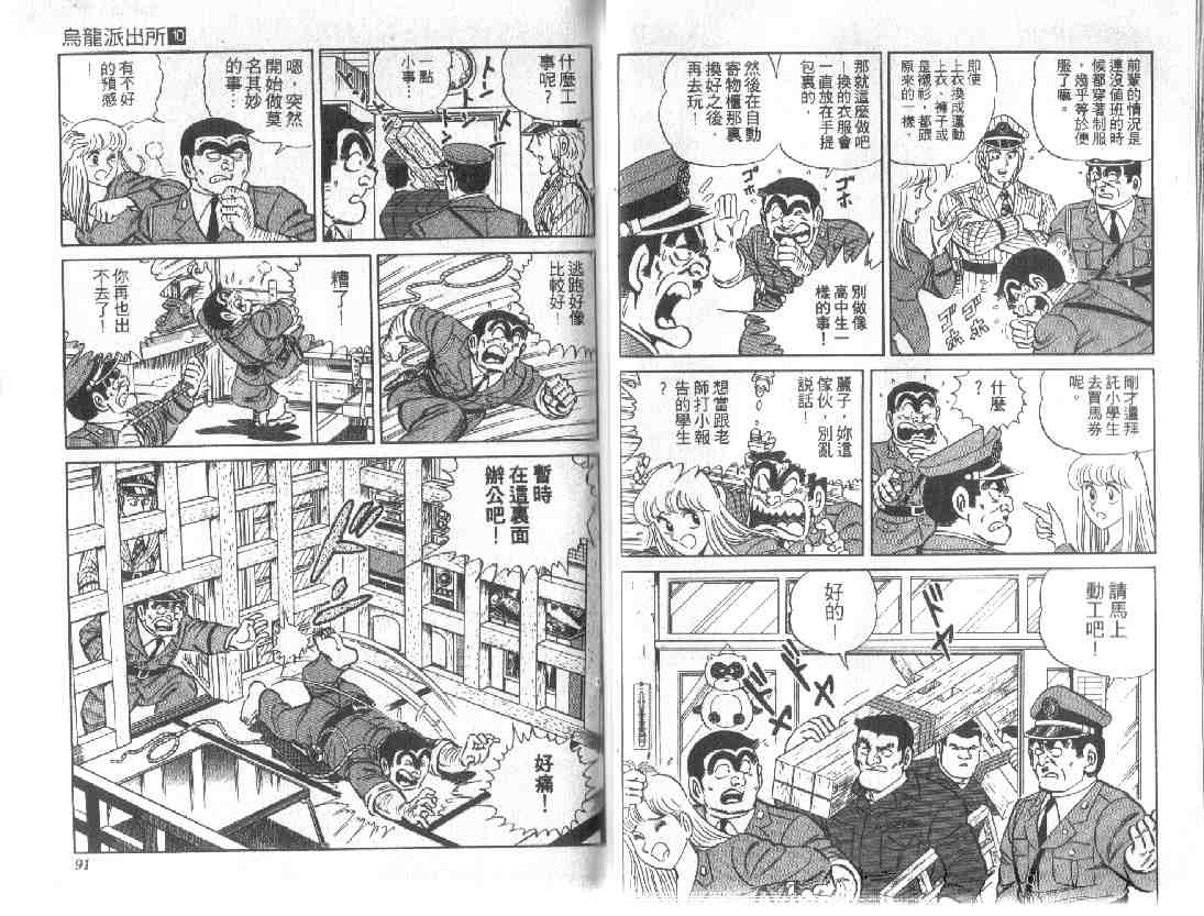 《乌龙派出所》漫画最新章节第10卷免费下拉式在线观看章节第【45】张图片