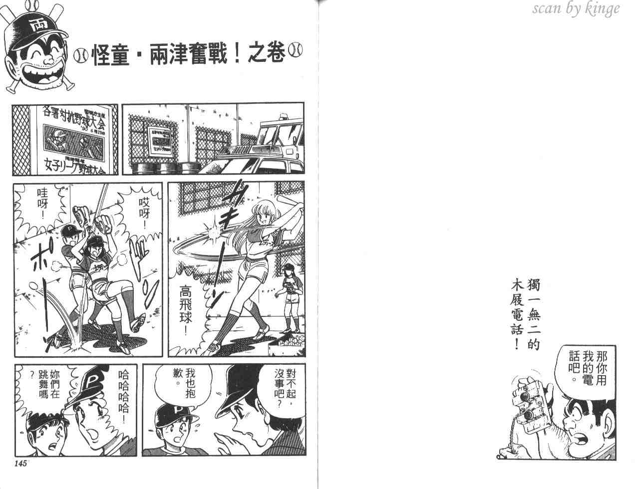 《乌龙派出所》漫画最新章节第20卷免费下拉式在线观看章节第【72】张图片