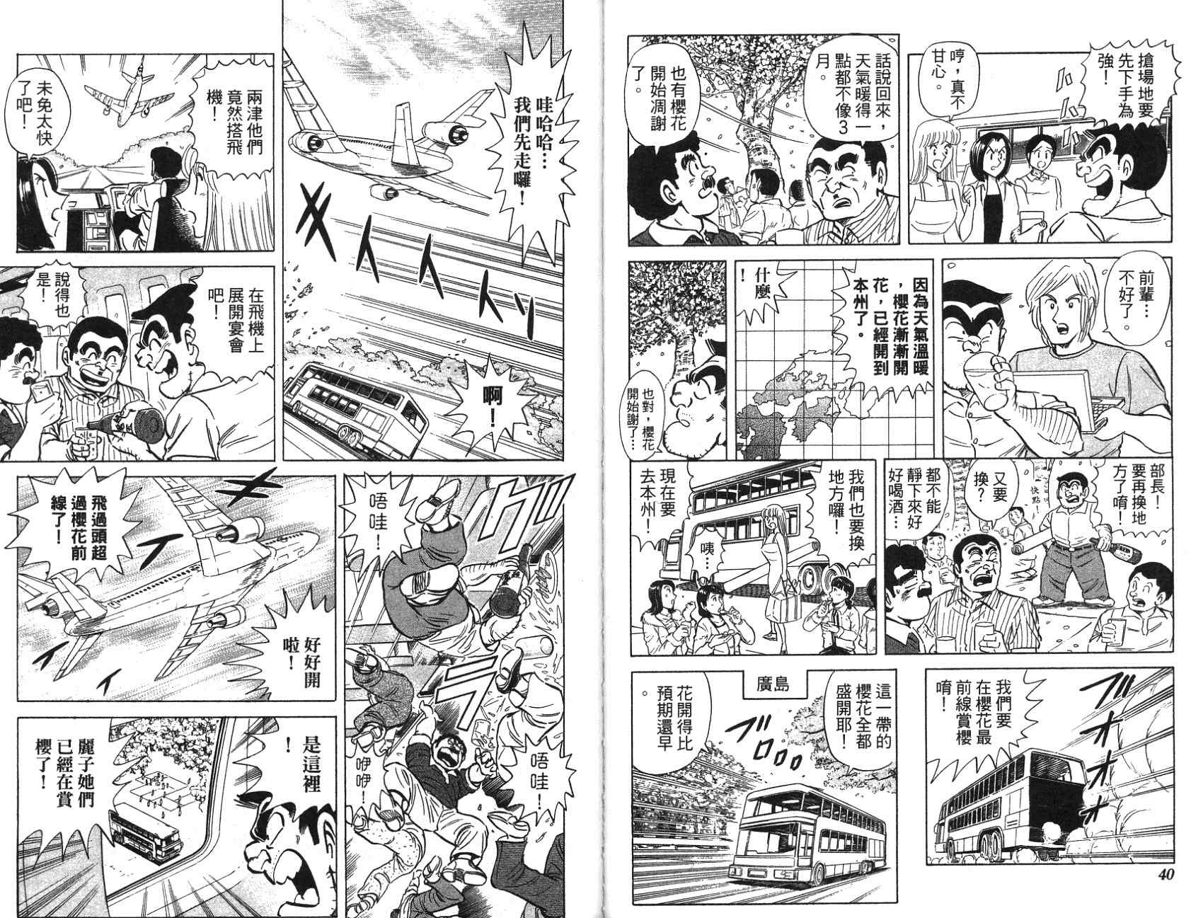 《乌龙派出所》漫画最新章节第97卷免费下拉式在线观看章节第【20】张图片