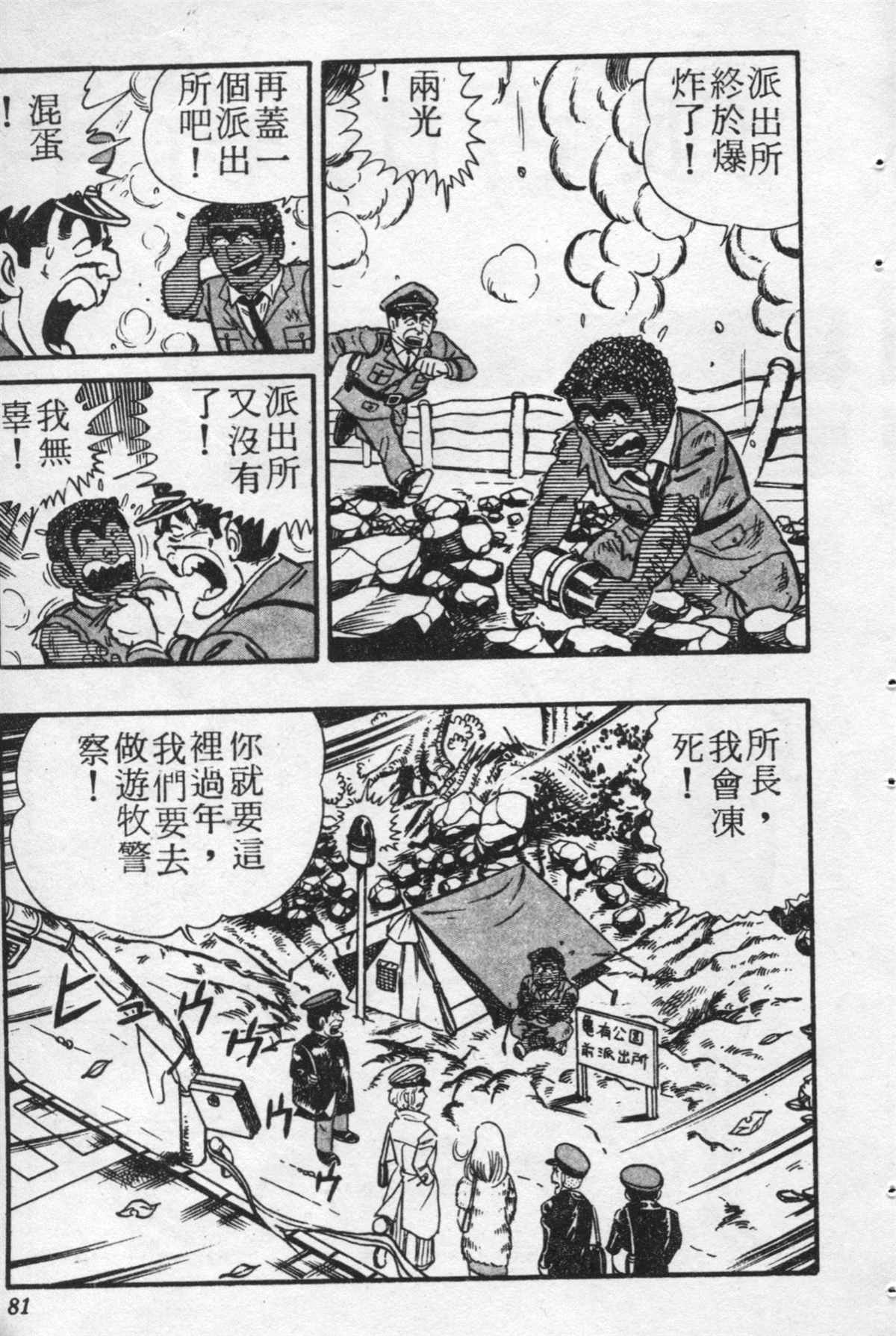 《乌龙派出所》漫画最新章节原版第20卷免费下拉式在线观看章节第【80】张图片