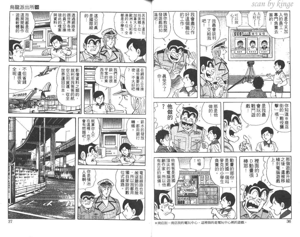 《乌龙派出所》漫画最新章节第50卷免费下拉式在线观看章节第【19】张图片