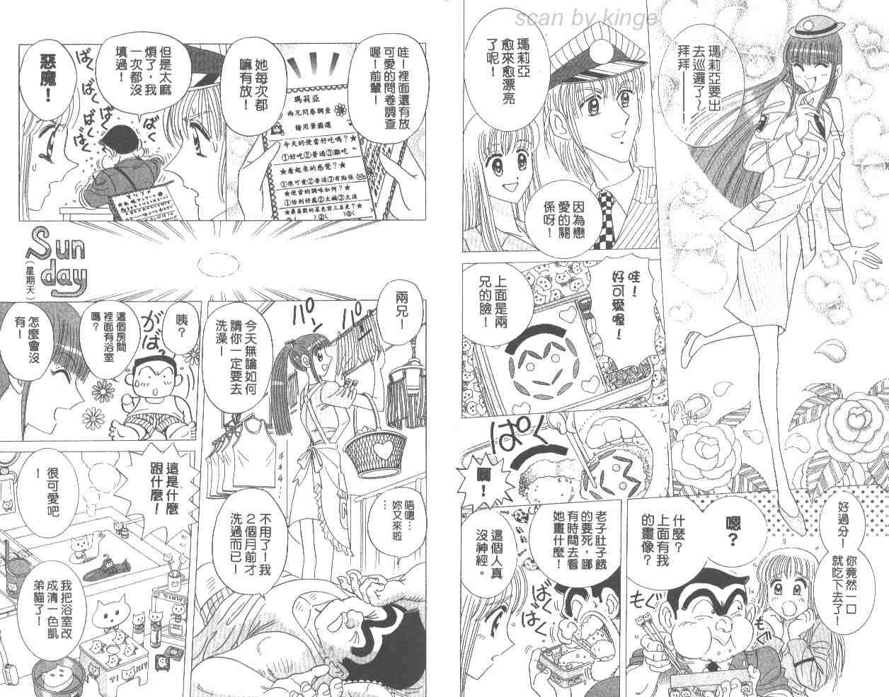 《乌龙派出所》漫画最新章节第66卷免费下拉式在线观看章节第【5】张图片