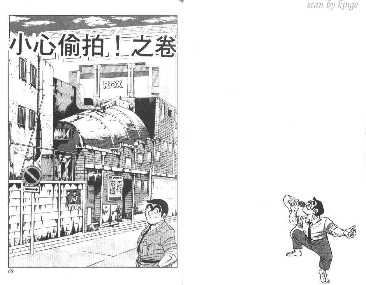 《乌龙派出所》漫画最新章节第27卷免费下拉式在线观看章节第【33】张图片