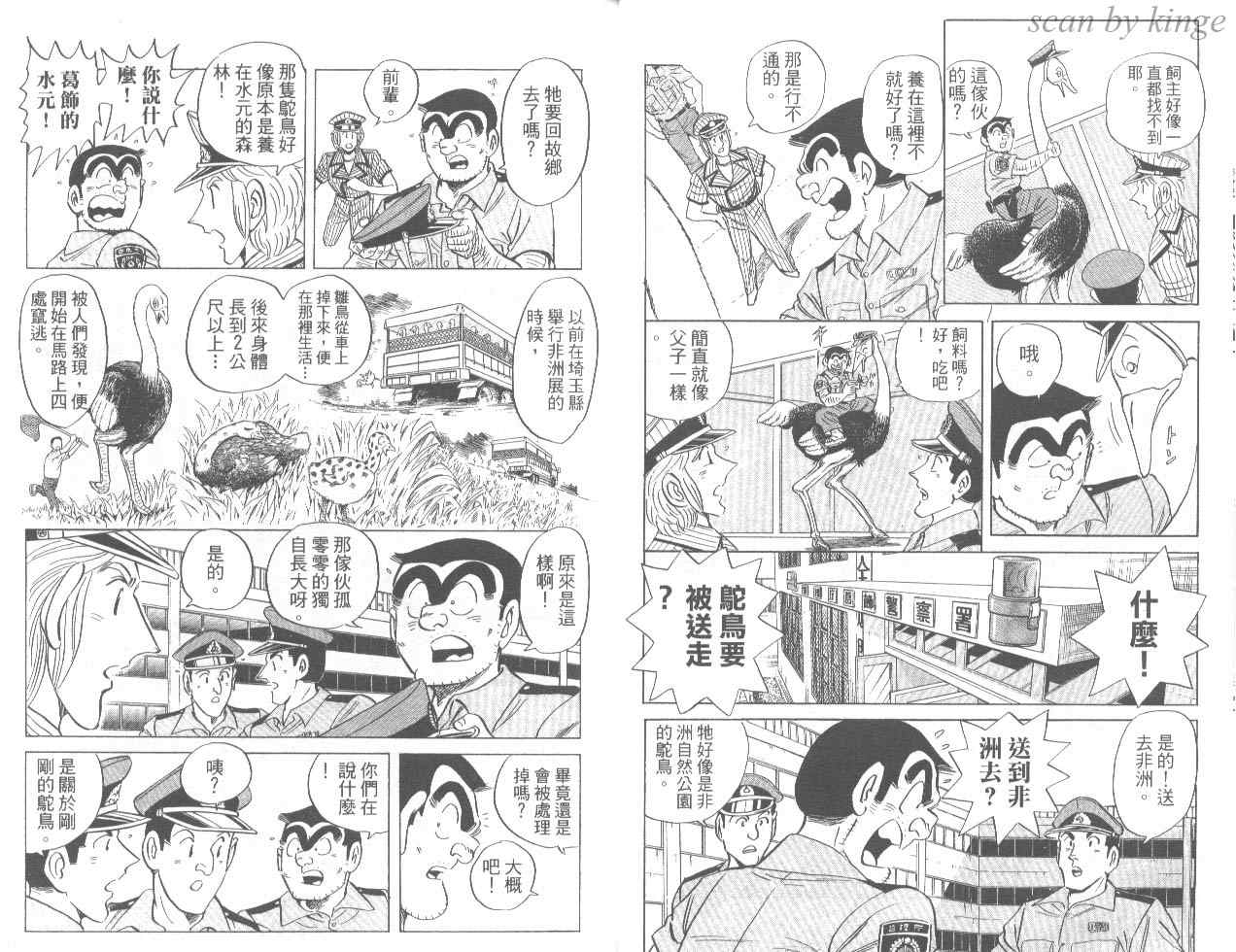 《乌龙派出所》漫画最新章节第84卷免费下拉式在线观看章节第【21】张图片