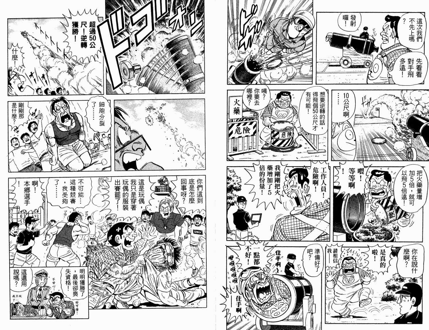 《乌龙派出所》漫画最新章节第92卷免费下拉式在线观看章节第【73】张图片