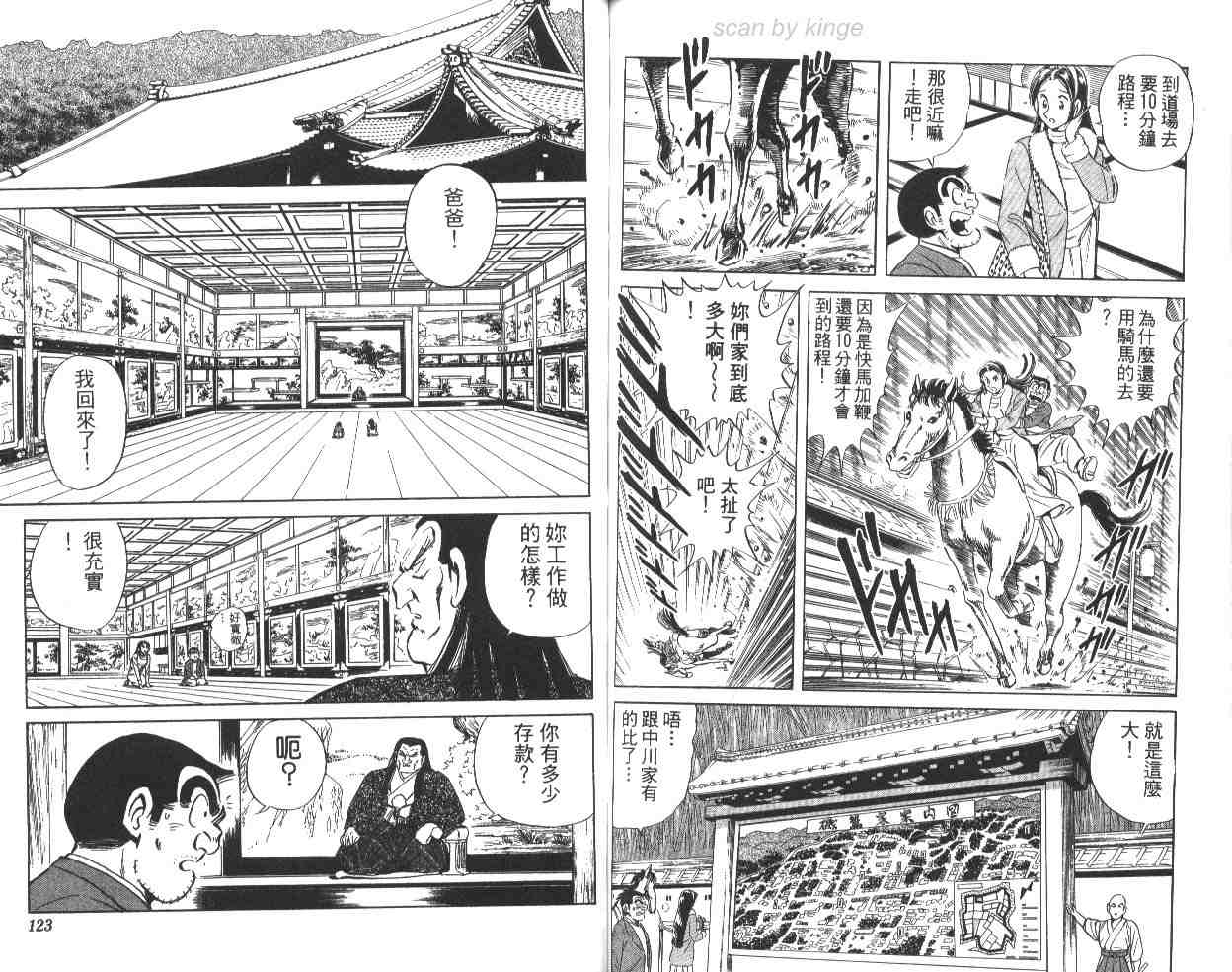 《乌龙派出所》漫画最新章节第64卷免费下拉式在线观看章节第【61】张图片