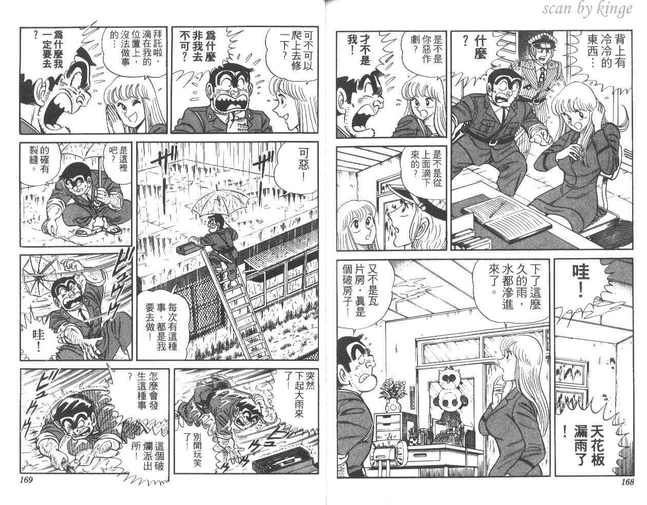 《乌龙派出所》漫画最新章节第15卷免费下拉式在线观看章节第【84】张图片