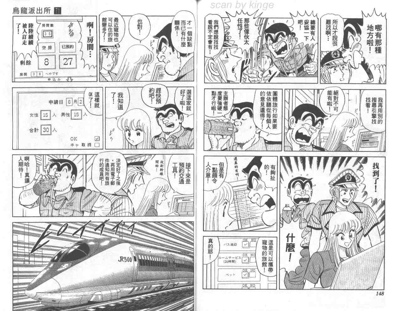 《乌龙派出所》漫画最新章节第71卷免费下拉式在线观看章节第【73】张图片