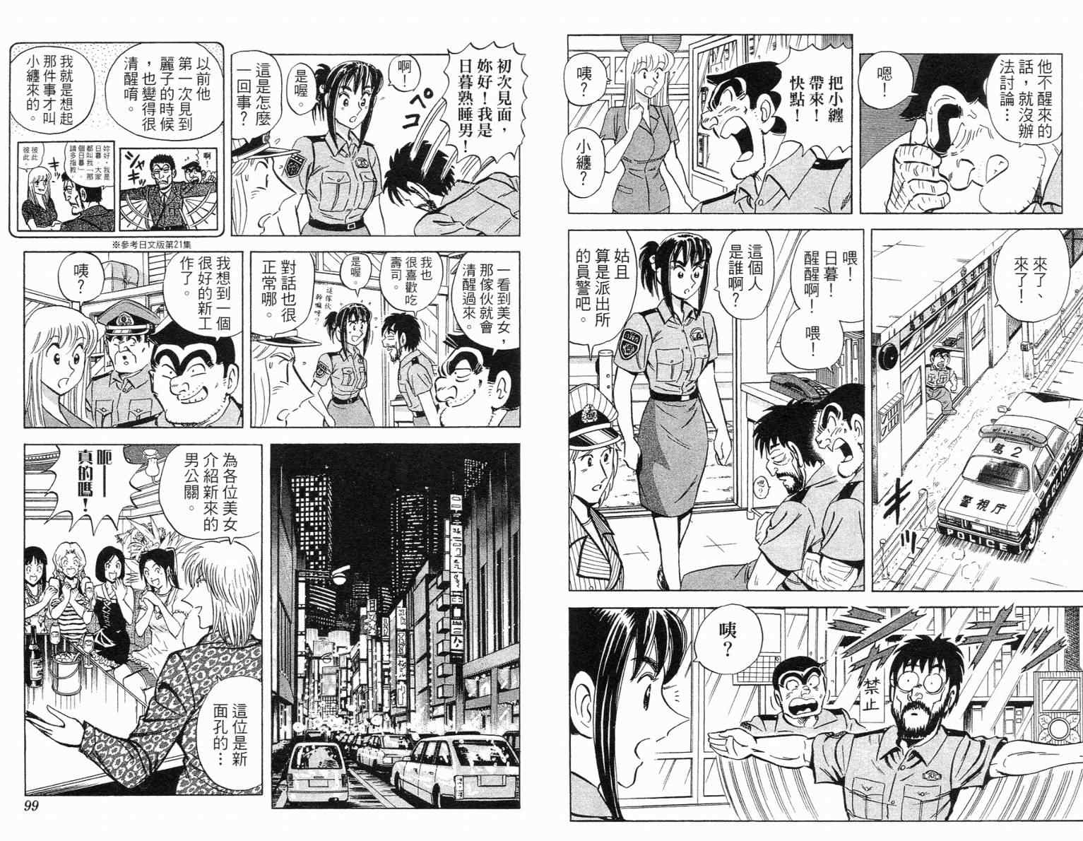 《乌龙派出所》漫画最新章节Vol115免费下拉式在线观看章节第【50】张图片