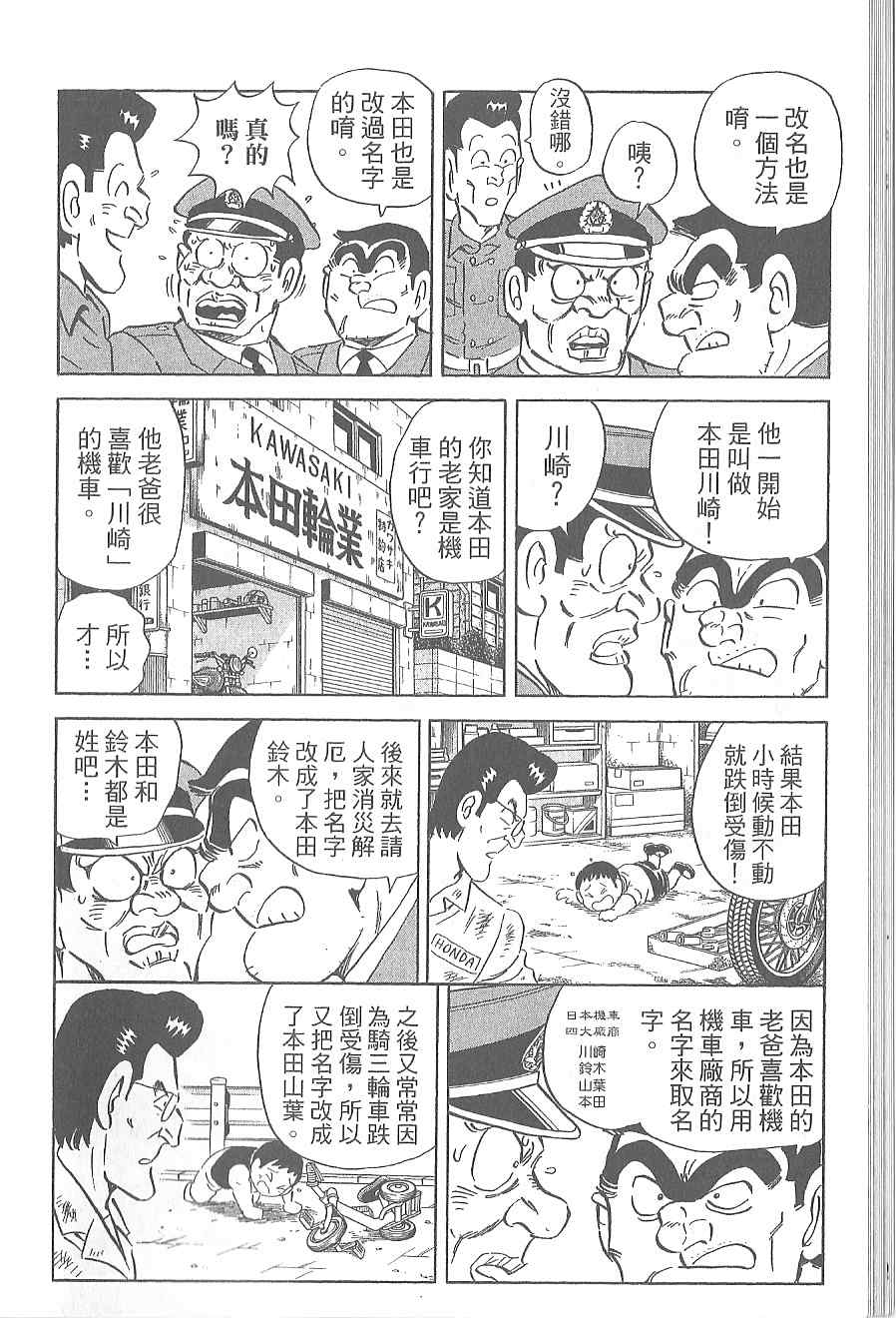 《乌龙派出所》漫画最新章节Vol120免费下拉式在线观看章节第【34】张图片