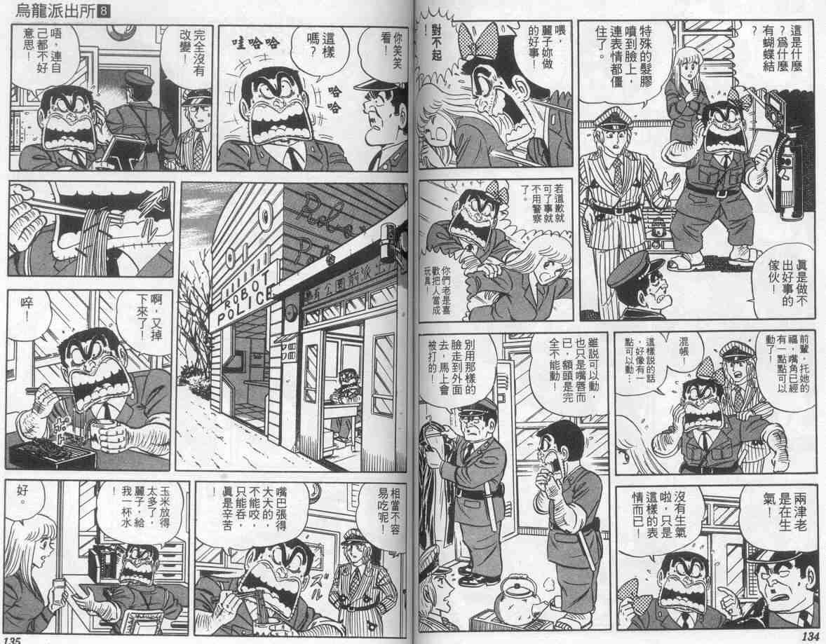 《乌龙派出所》漫画最新章节第8卷免费下拉式在线观看章节第【67】张图片