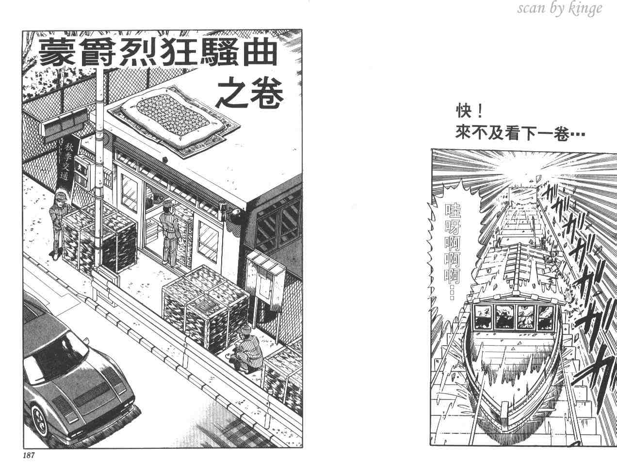 《乌龙派出所》漫画最新章节第17卷免费下拉式在线观看章节第【93】张图片