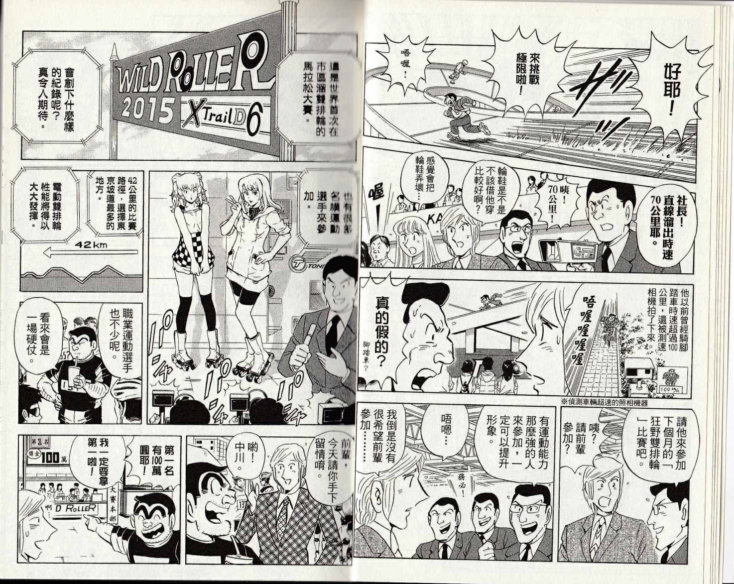 《乌龙派出所》漫画最新章节第147卷免费下拉式在线观看章节第【8】张图片