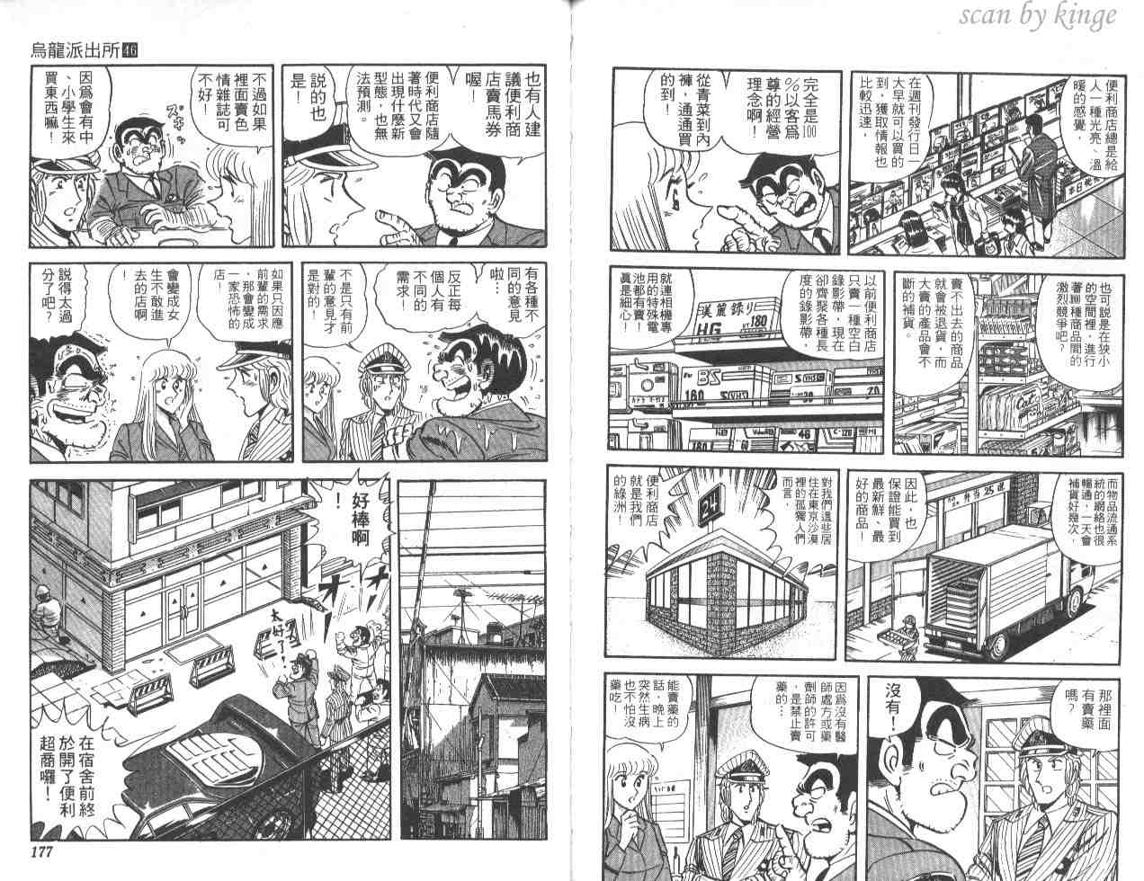 《乌龙派出所》漫画最新章节第46卷免费下拉式在线观看章节第【87】张图片