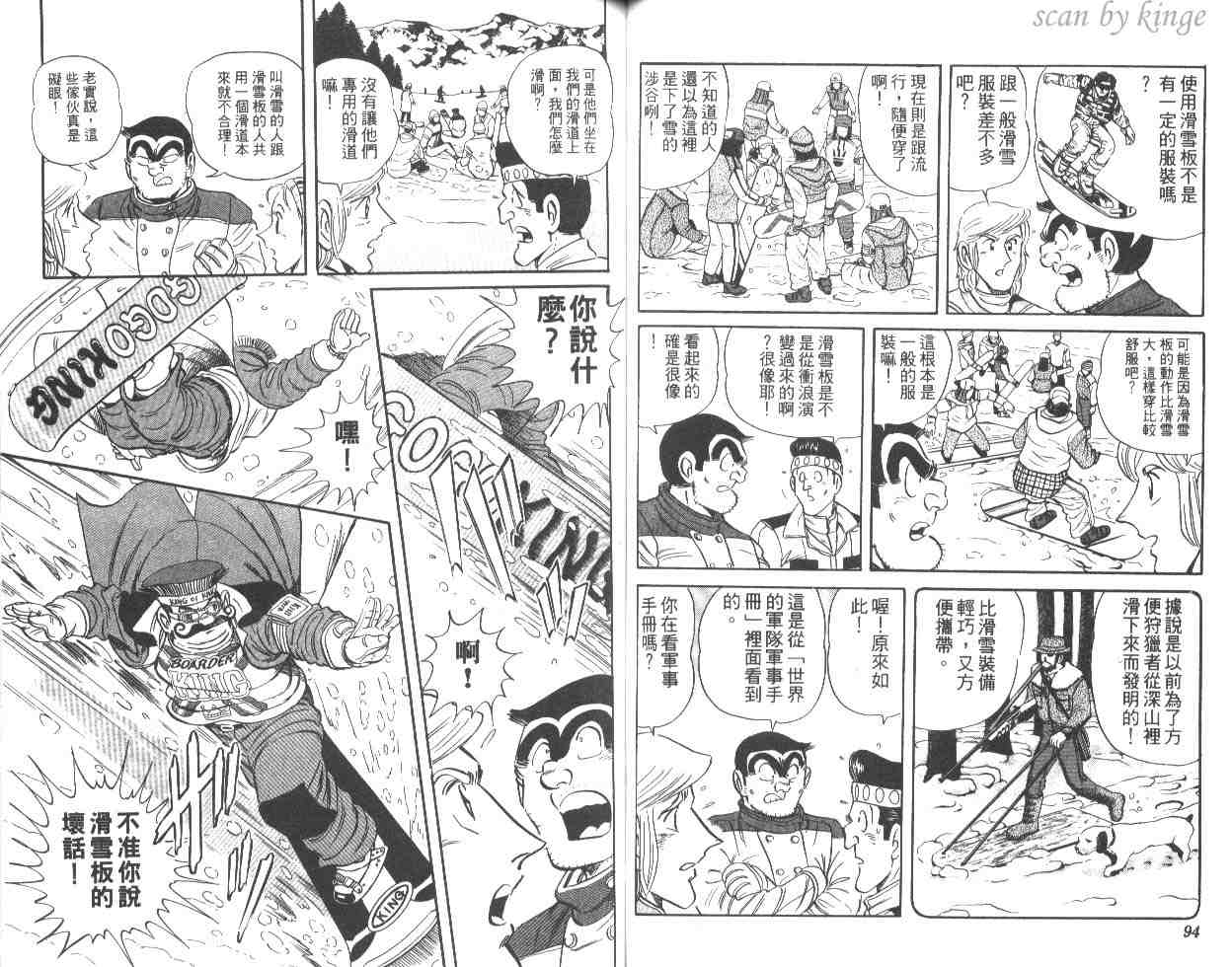 《乌龙派出所》漫画最新章节第48卷免费下拉式在线观看章节第【48】张图片