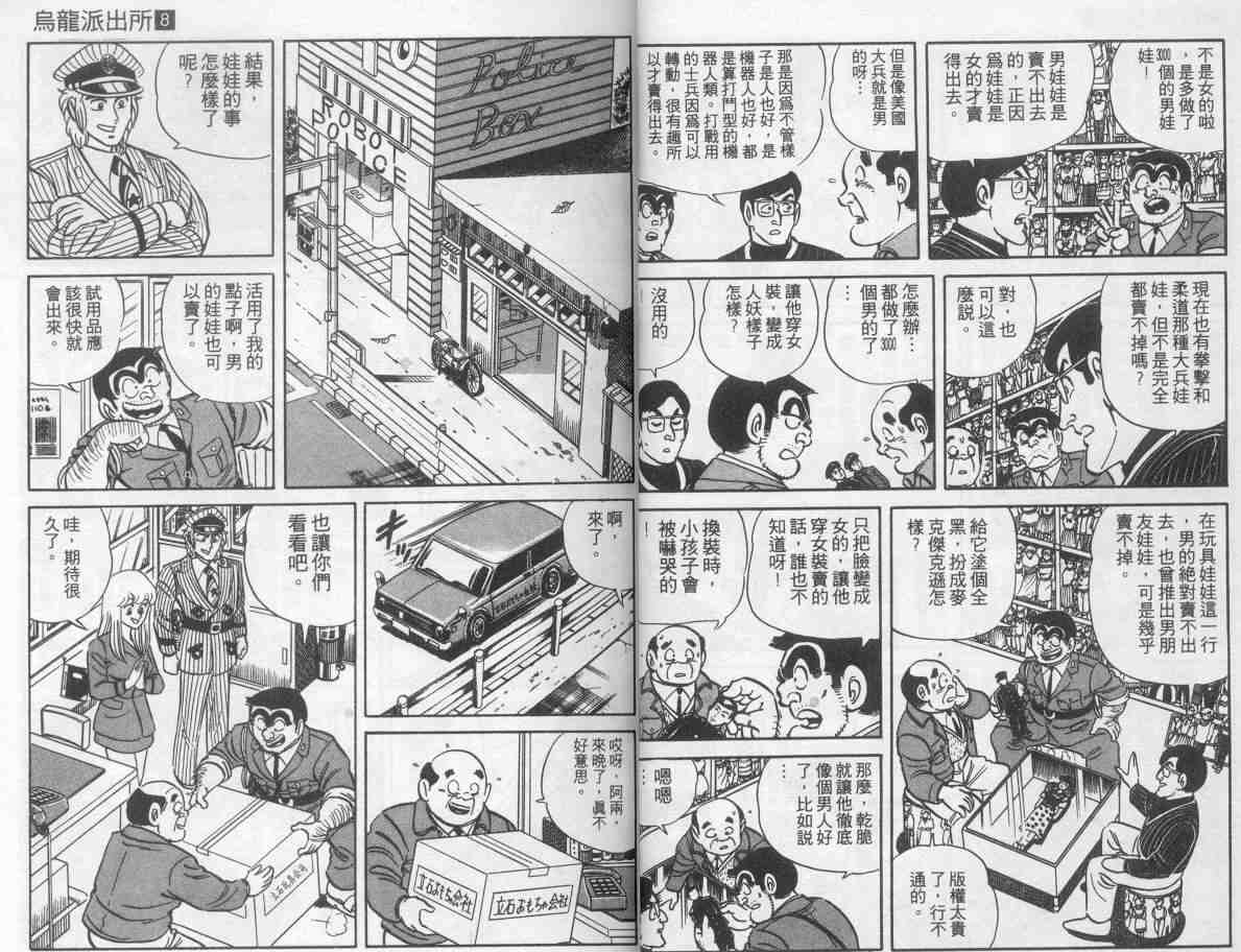 《乌龙派出所》漫画最新章节第8卷免费下拉式在线观看章节第【8】张图片