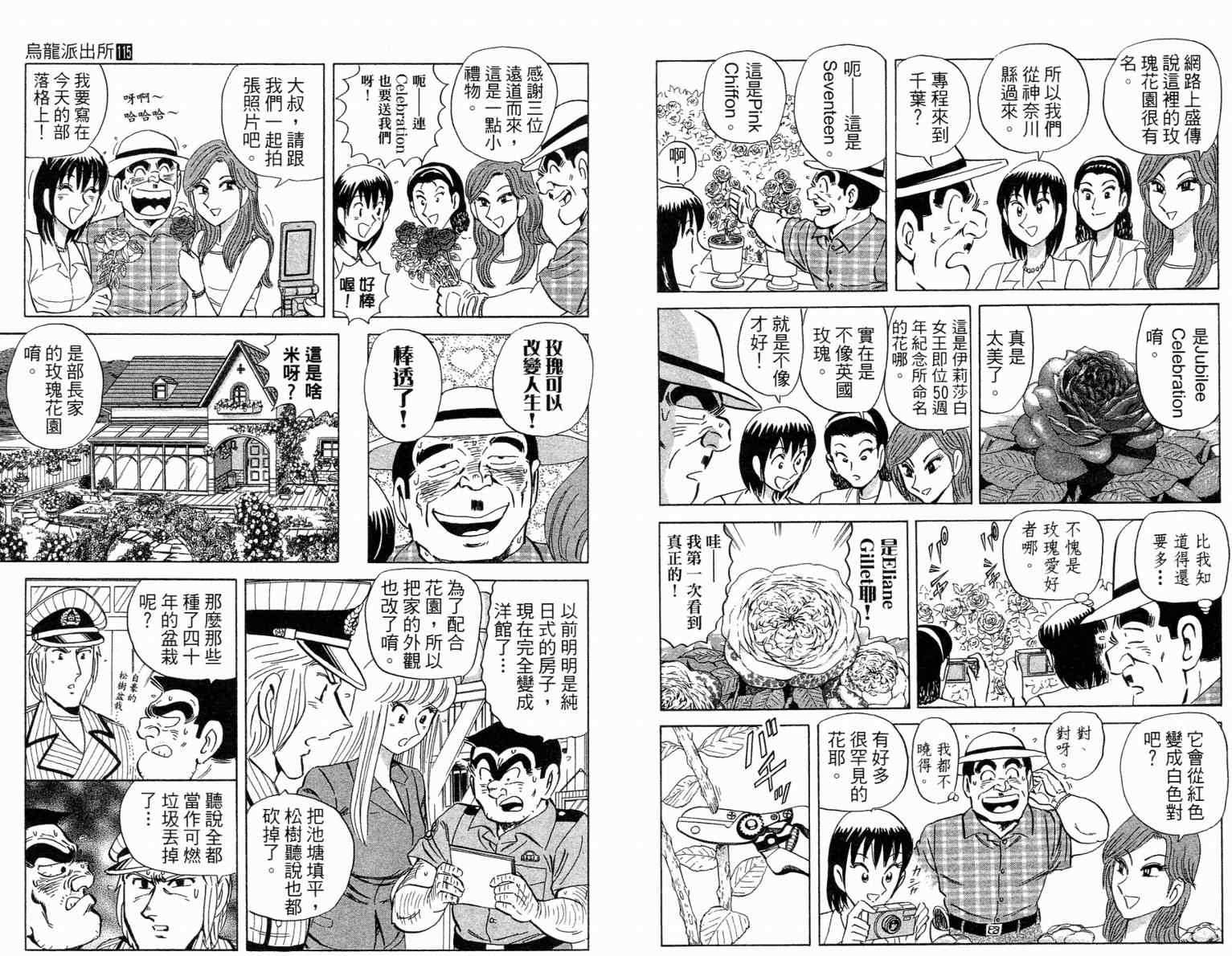 《乌龙派出所》漫画最新章节Vol115免费下拉式在线观看章节第【29】张图片