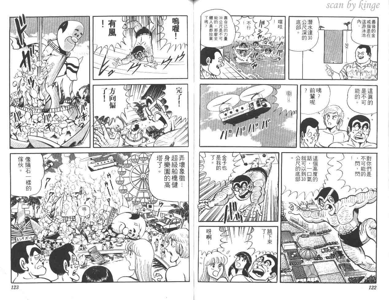 《乌龙派出所》漫画最新章节第21卷免费下拉式在线观看章节第【60】张图片