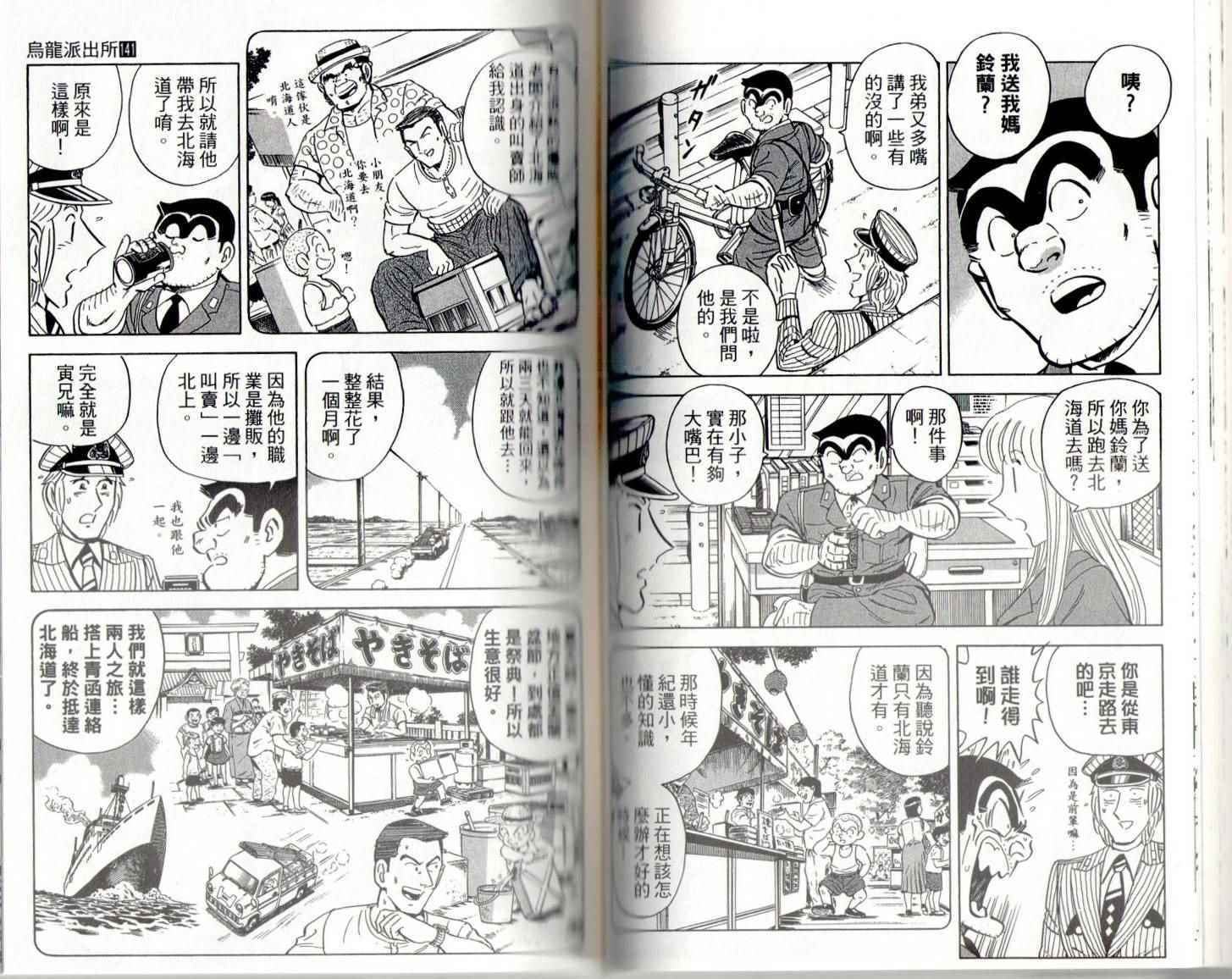 《乌龙派出所》漫画最新章节第141卷免费下拉式在线观看章节第【51】张图片