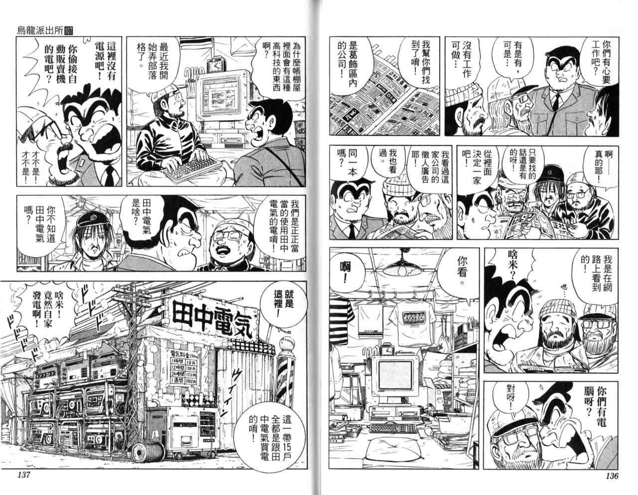 《乌龙派出所》漫画最新章节Vol107免费下拉式在线观看章节第【70】张图片