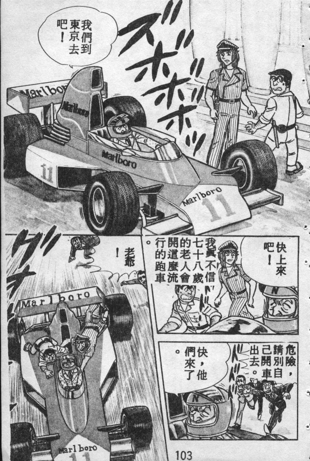 《乌龙派出所》漫画最新章节原版第10卷免费下拉式在线观看章节第【102】张图片