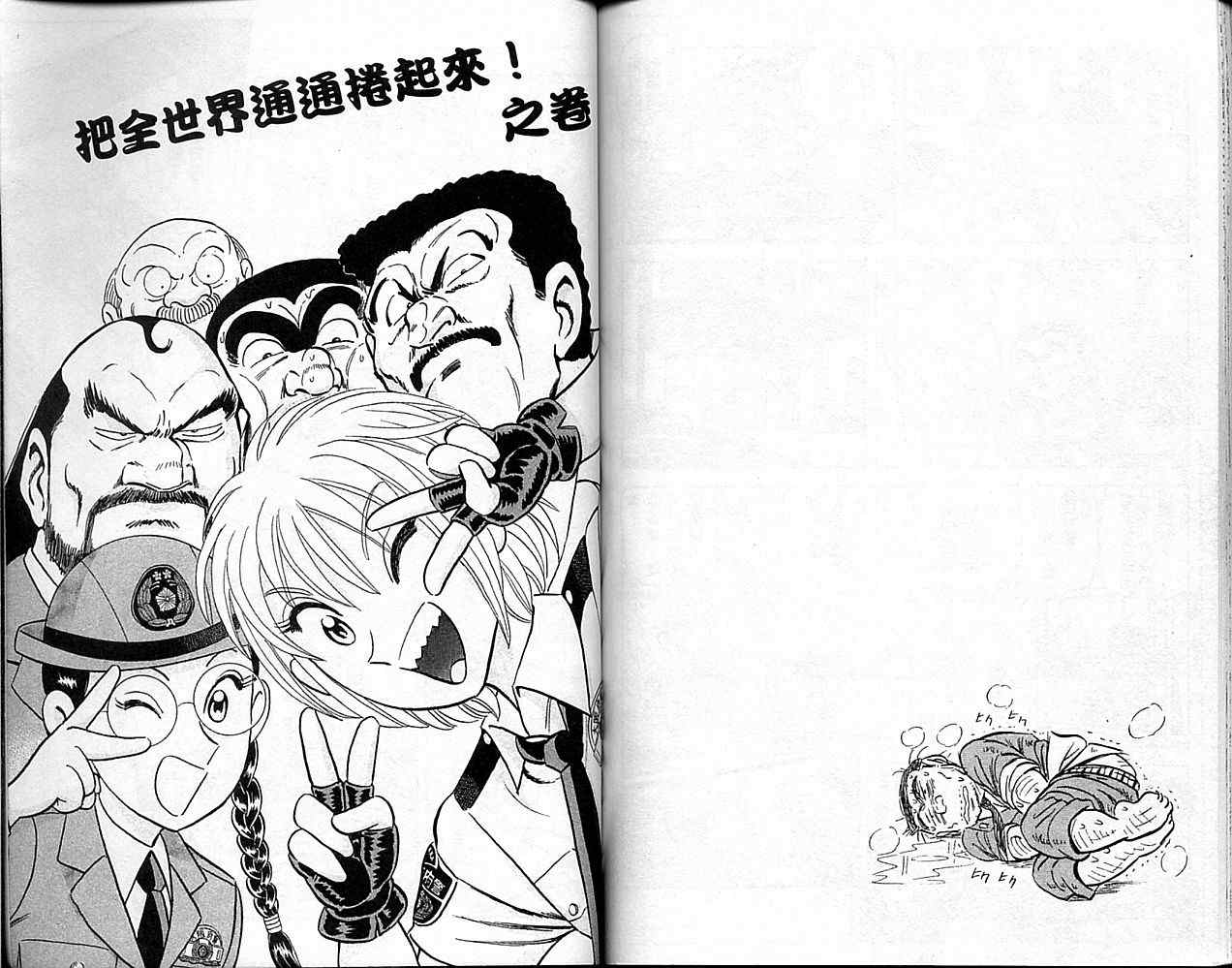 《乌龙派出所》漫画最新章节Vol101免费下拉式在线观看章节第【73】张图片