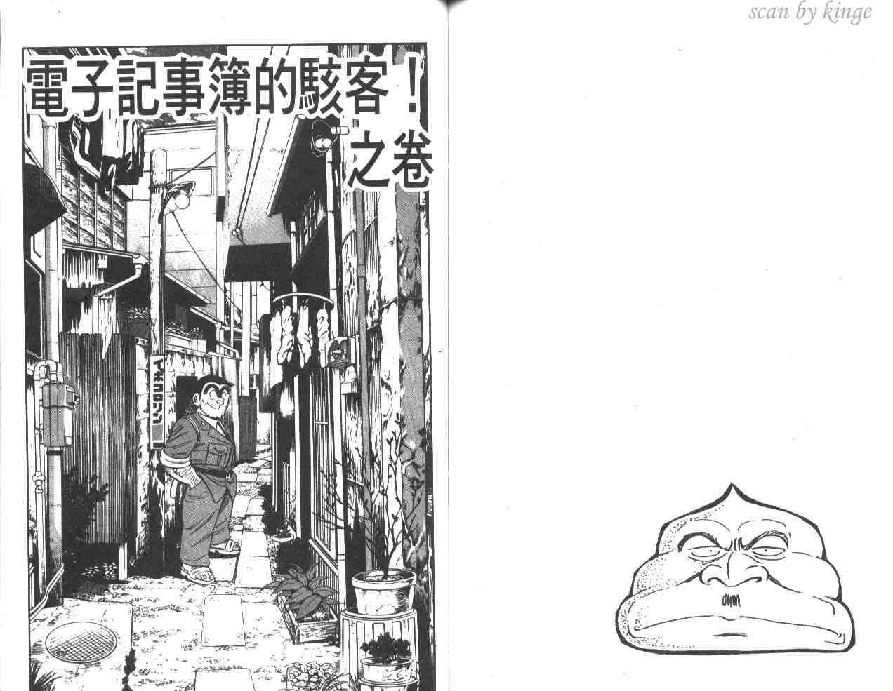 《乌龙派出所》漫画最新章节第36卷免费下拉式在线观看章节第【71】张图片