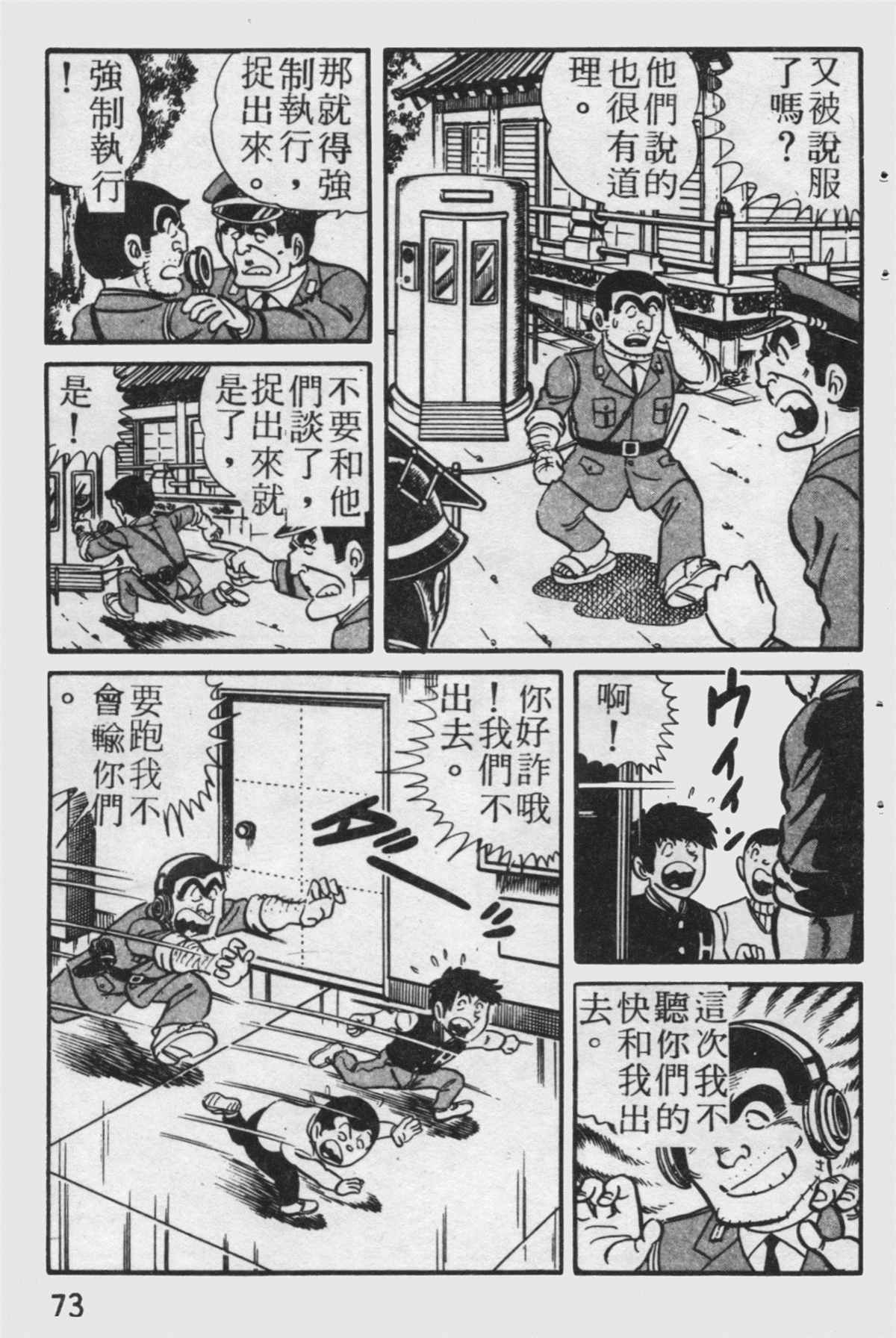 《乌龙派出所》漫画最新章节原版第19卷免费下拉式在线观看章节第【74】张图片