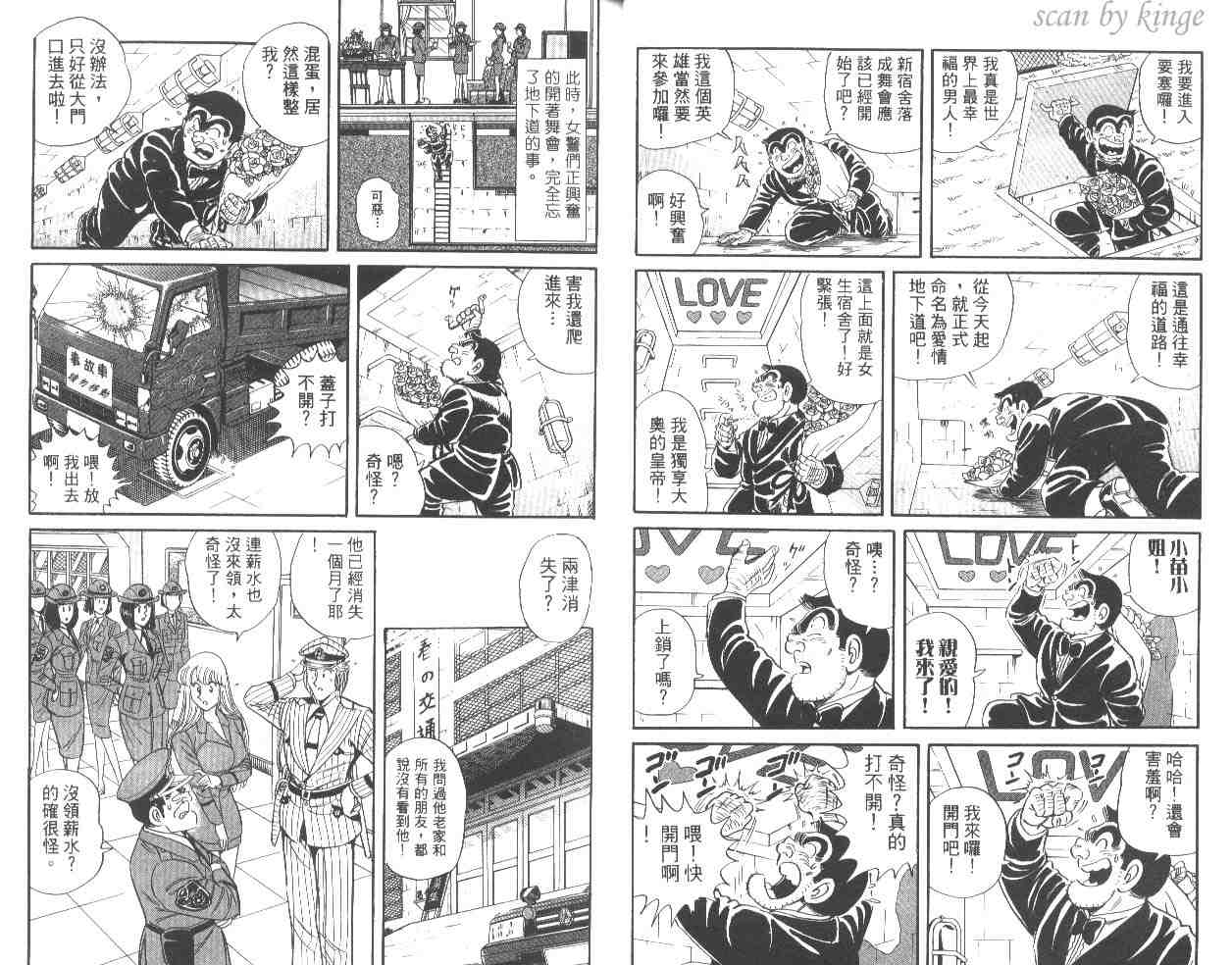 《乌龙派出所》漫画最新章节第54卷免费下拉式在线观看章节第【21】张图片