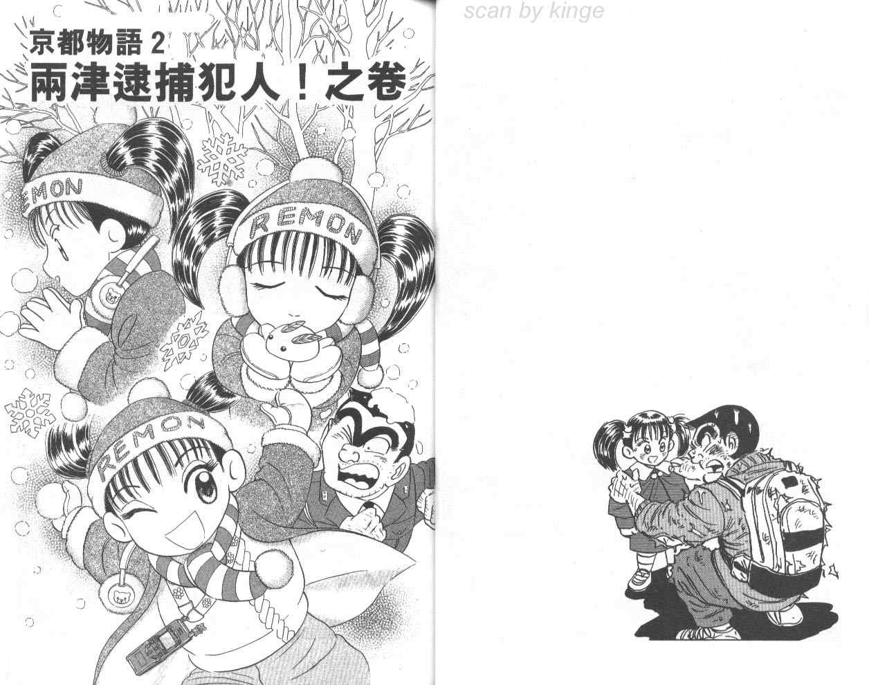 《乌龙派出所》漫画最新章节第75卷免费下拉式在线观看章节第【16】张图片