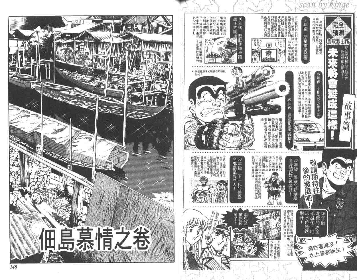 《乌龙派出所》漫画最新章节第49卷免费下拉式在线观看章节第【72】张图片