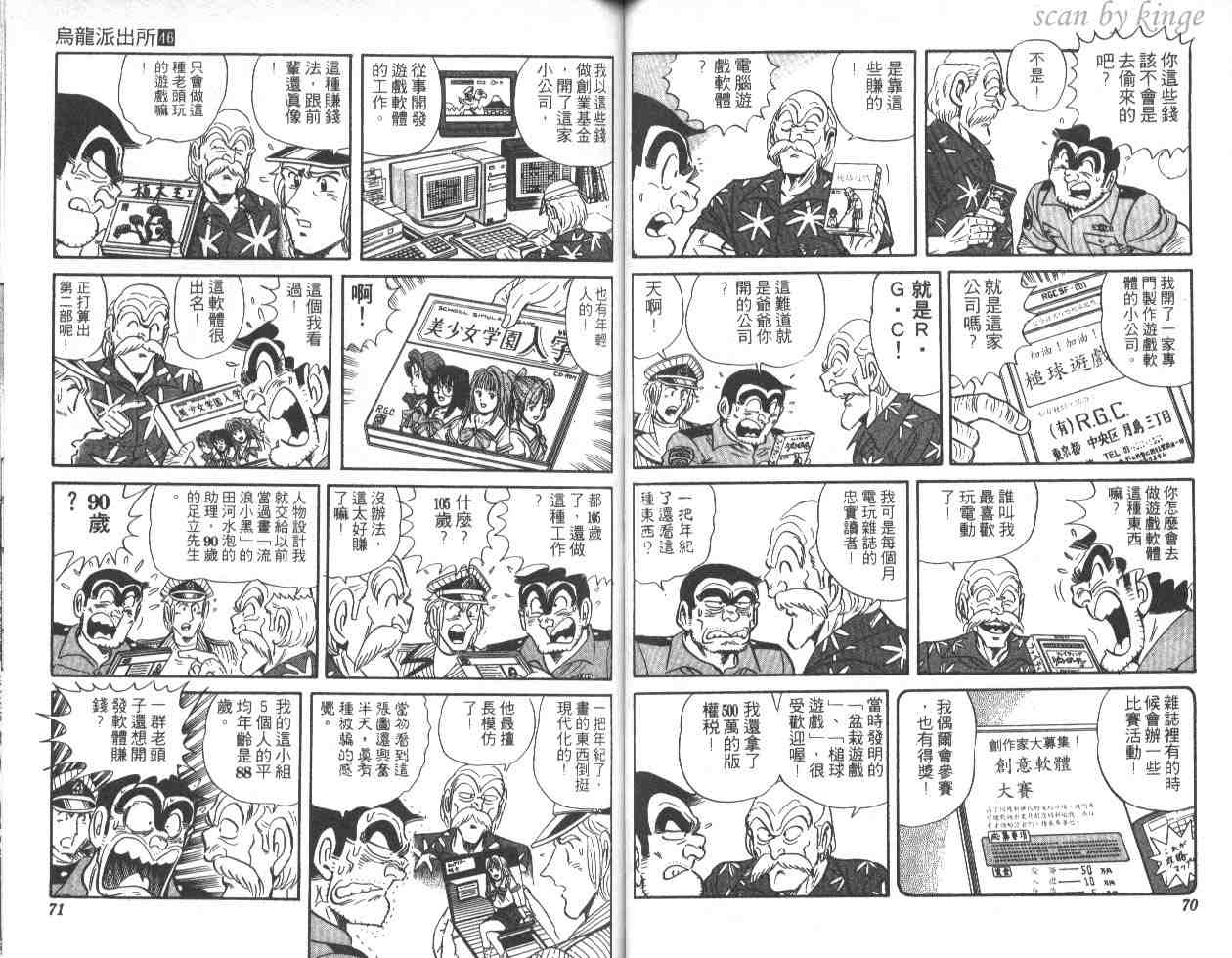 《乌龙派出所》漫画最新章节第46卷免费下拉式在线观看章节第【36】张图片