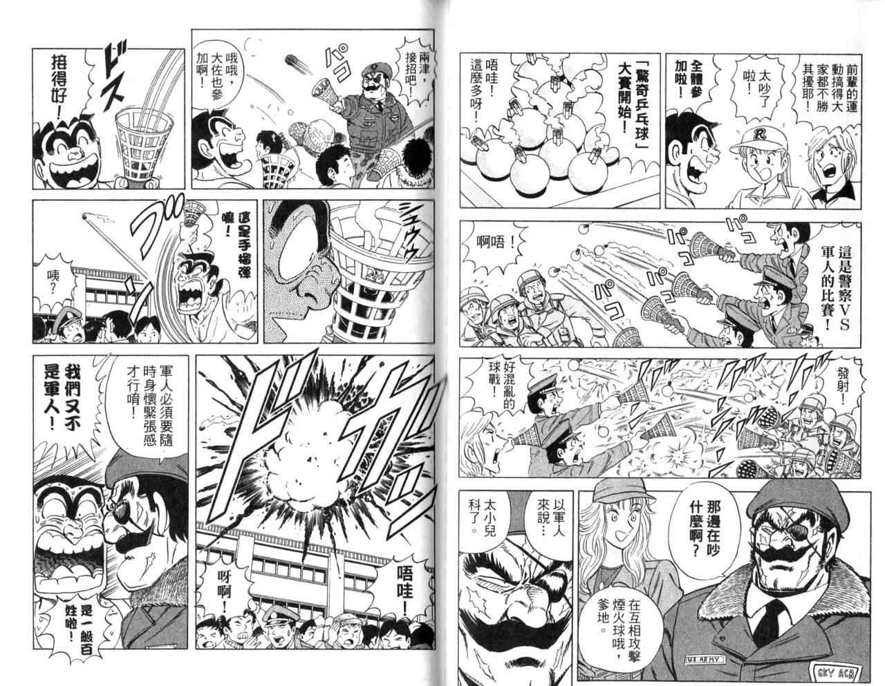 《乌龙派出所》漫画最新章节Vol107免费下拉式在线观看章节第【64】张图片