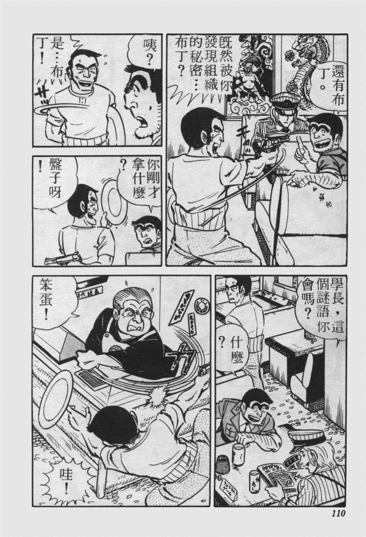 《乌龙派出所》漫画最新章节原版第23卷免费下拉式在线观看章节第【109】张图片