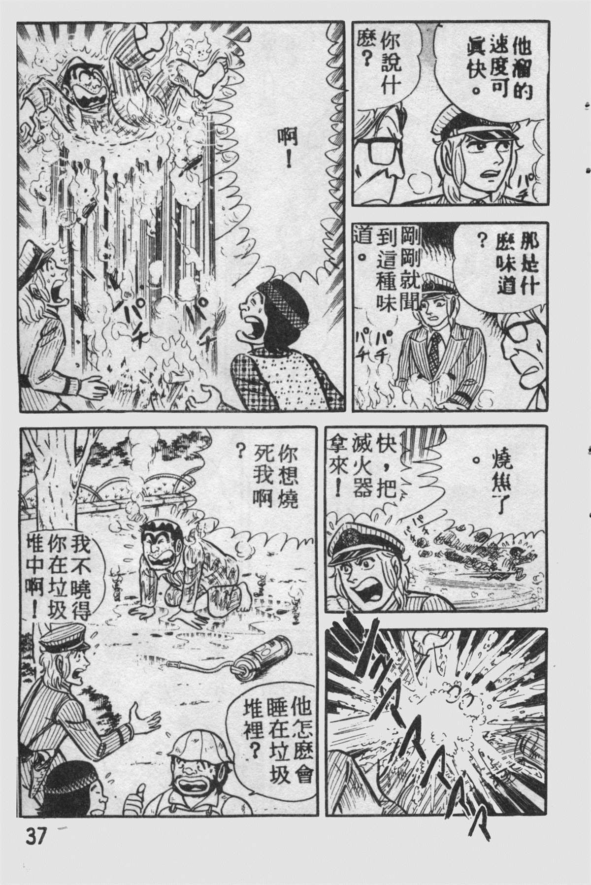 《乌龙派出所》漫画最新章节原版第09卷免费下拉式在线观看章节第【36】张图片