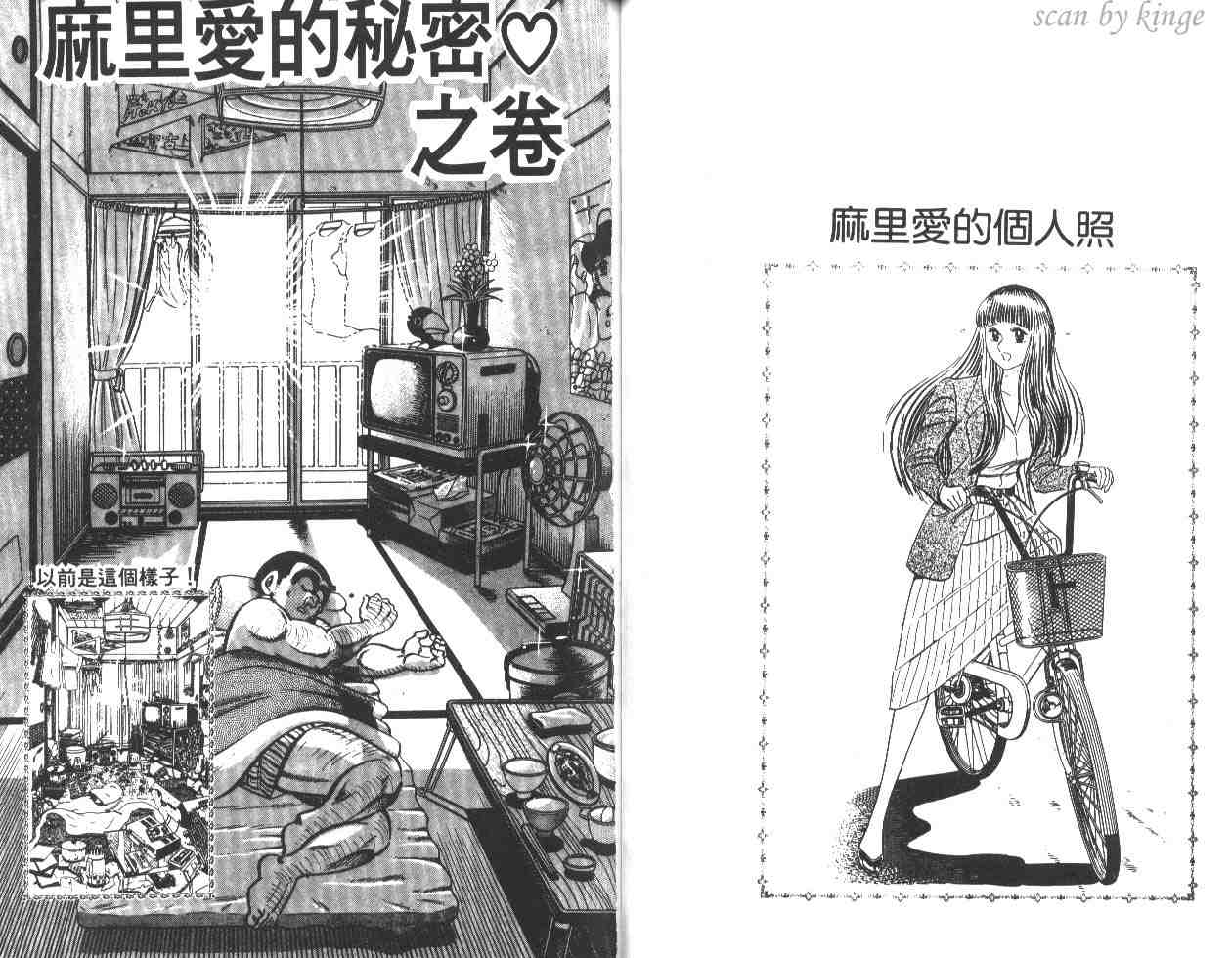 《乌龙派出所》漫画最新章节第17卷免费下拉式在线观看章节第【43】张图片