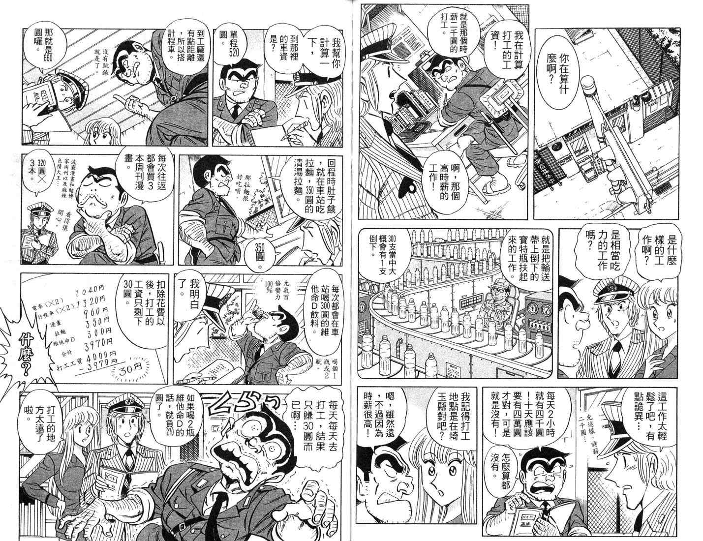 《乌龙派出所》漫画最新章节第87卷免费下拉式在线观看章节第【64】张图片