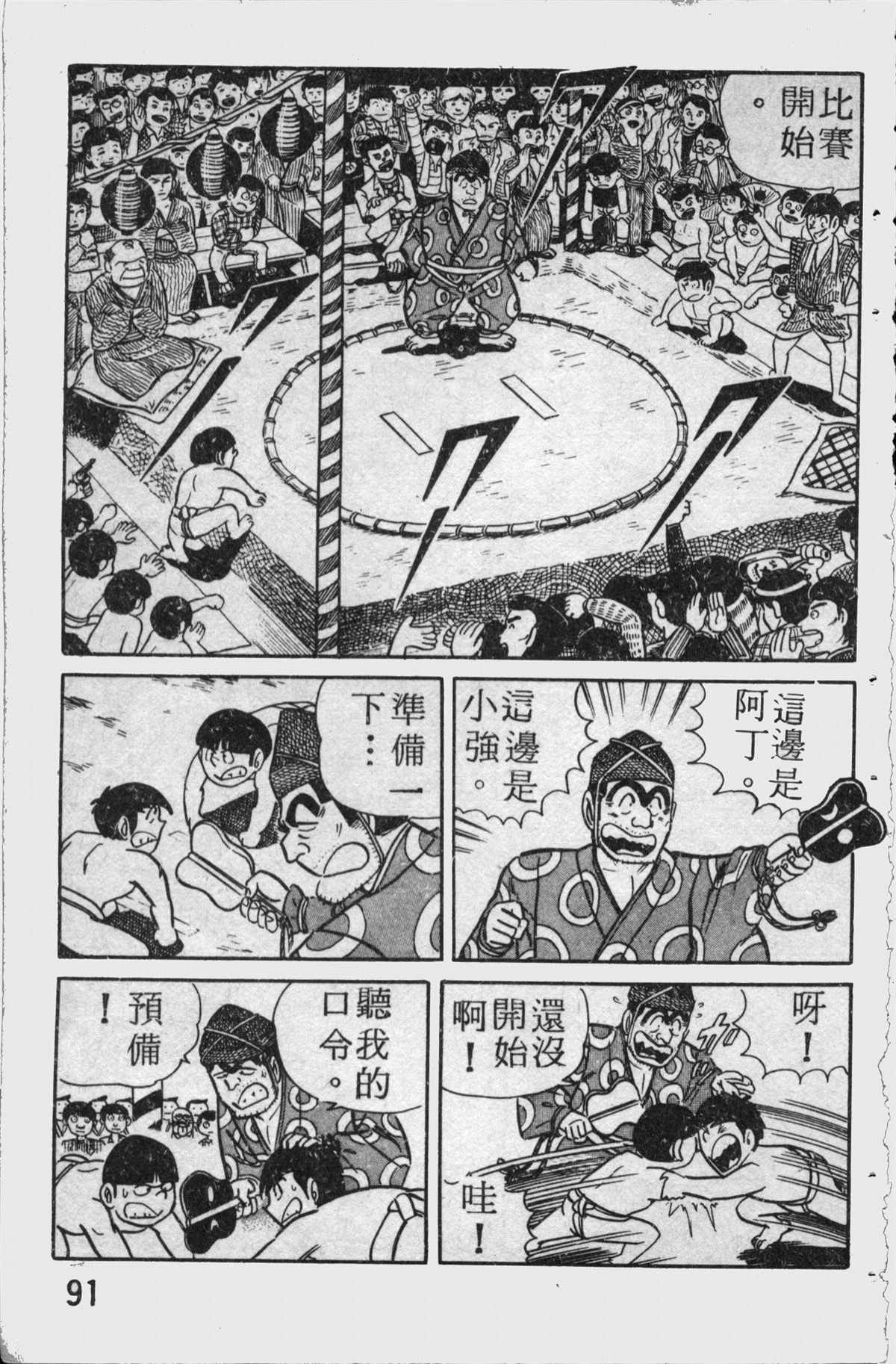 《乌龙派出所》漫画最新章节原版第11卷免费下拉式在线观看章节第【90】张图片