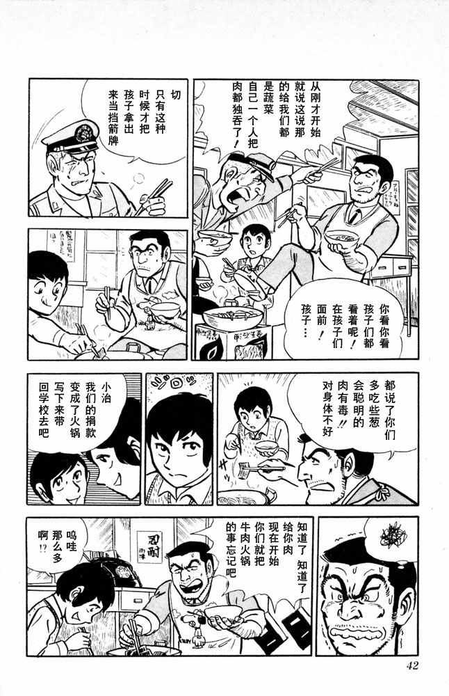 《乌龙派出所》漫画最新章节第2卷免费下拉式在线观看章节第【43】张图片