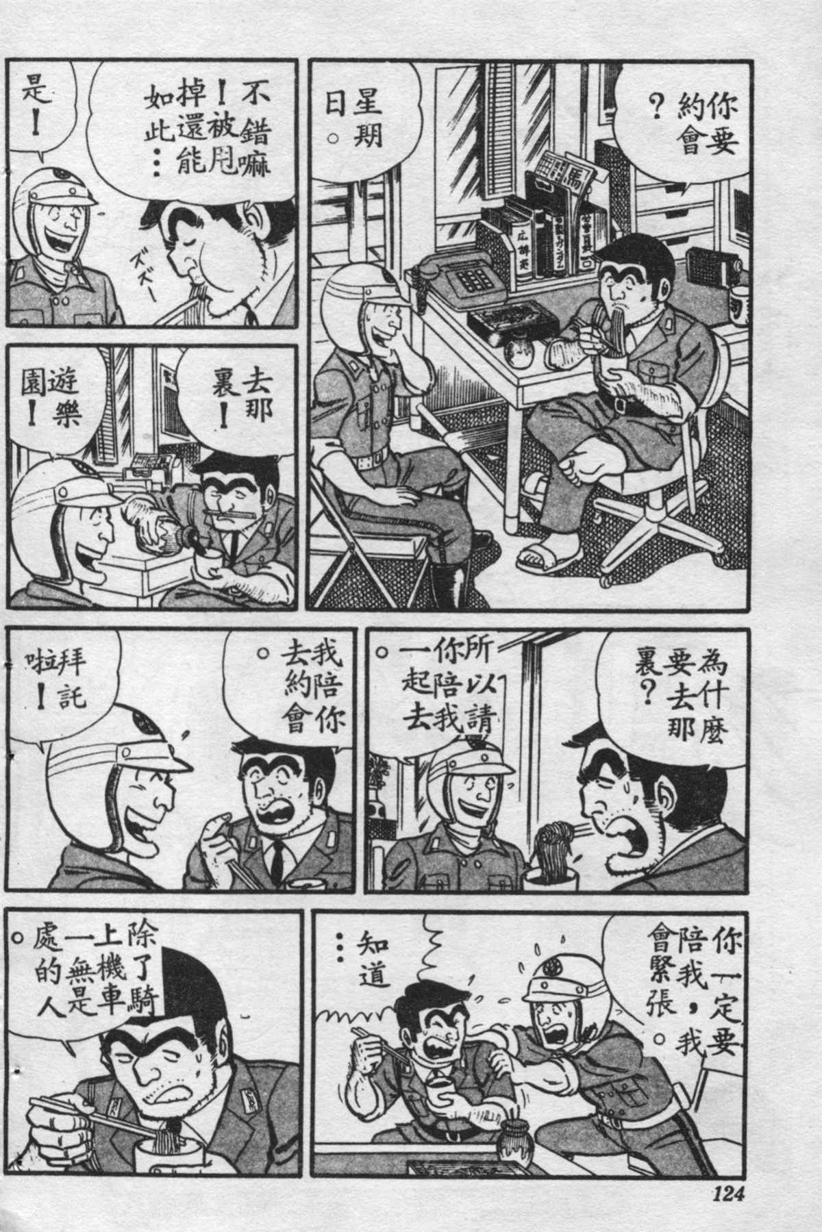 《乌龙派出所》漫画最新章节原版第16卷免费下拉式在线观看章节第【125】张图片