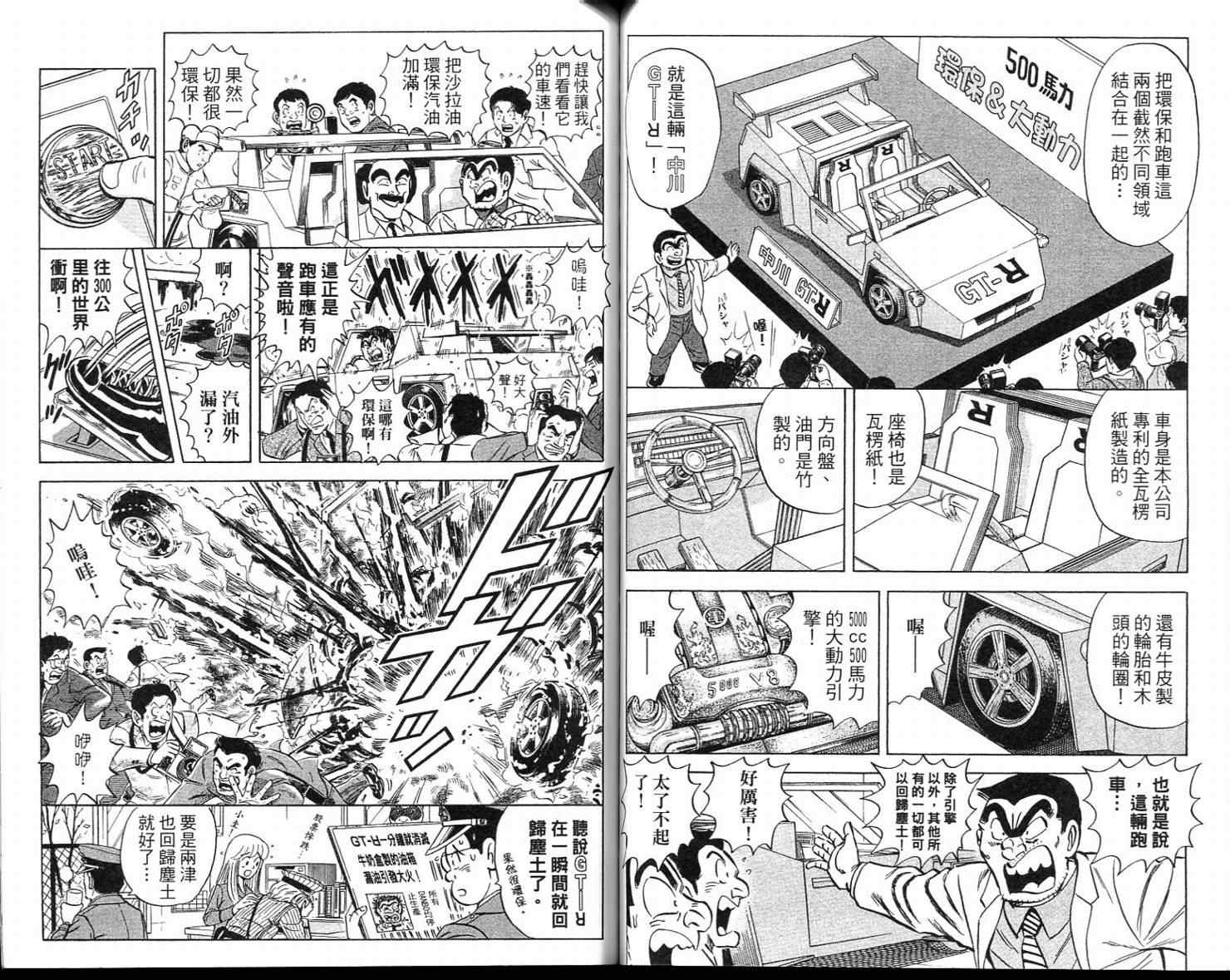 《乌龙派出所》漫画最新章节Vol113免费下拉式在线观看章节第【33】张图片