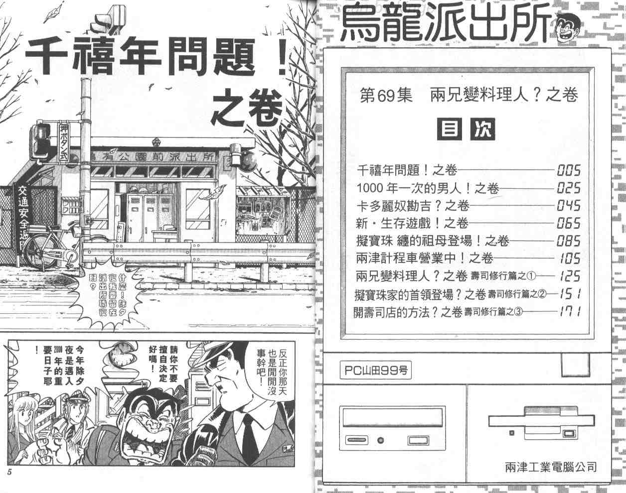 《乌龙派出所》漫画最新章节第69卷免费下拉式在线观看章节第【3】张图片