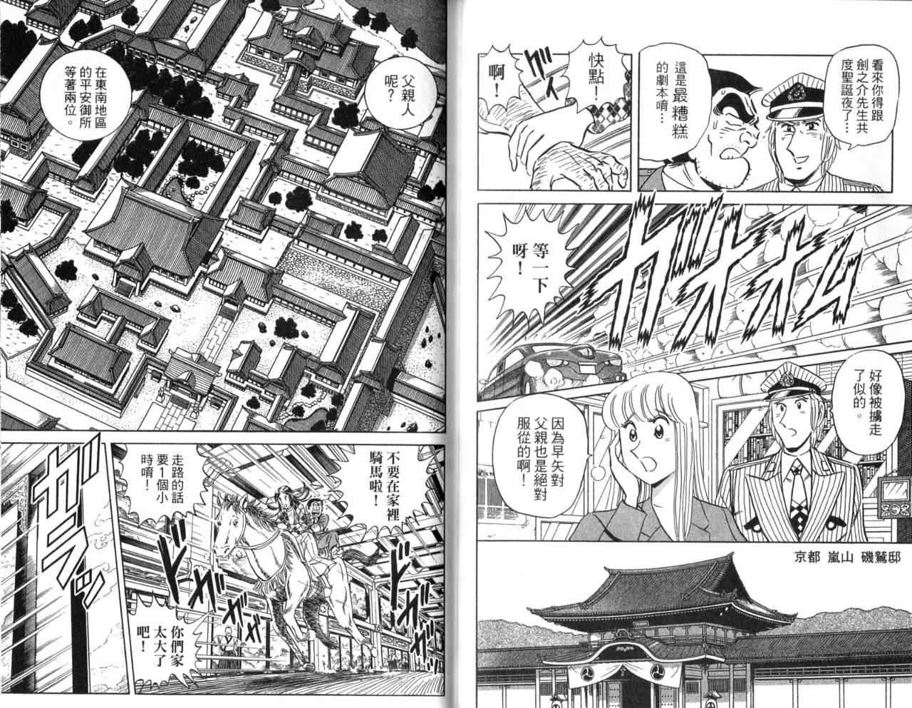 《乌龙派出所》漫画最新章节Vol106免费下拉式在线观看章节第【76】张图片